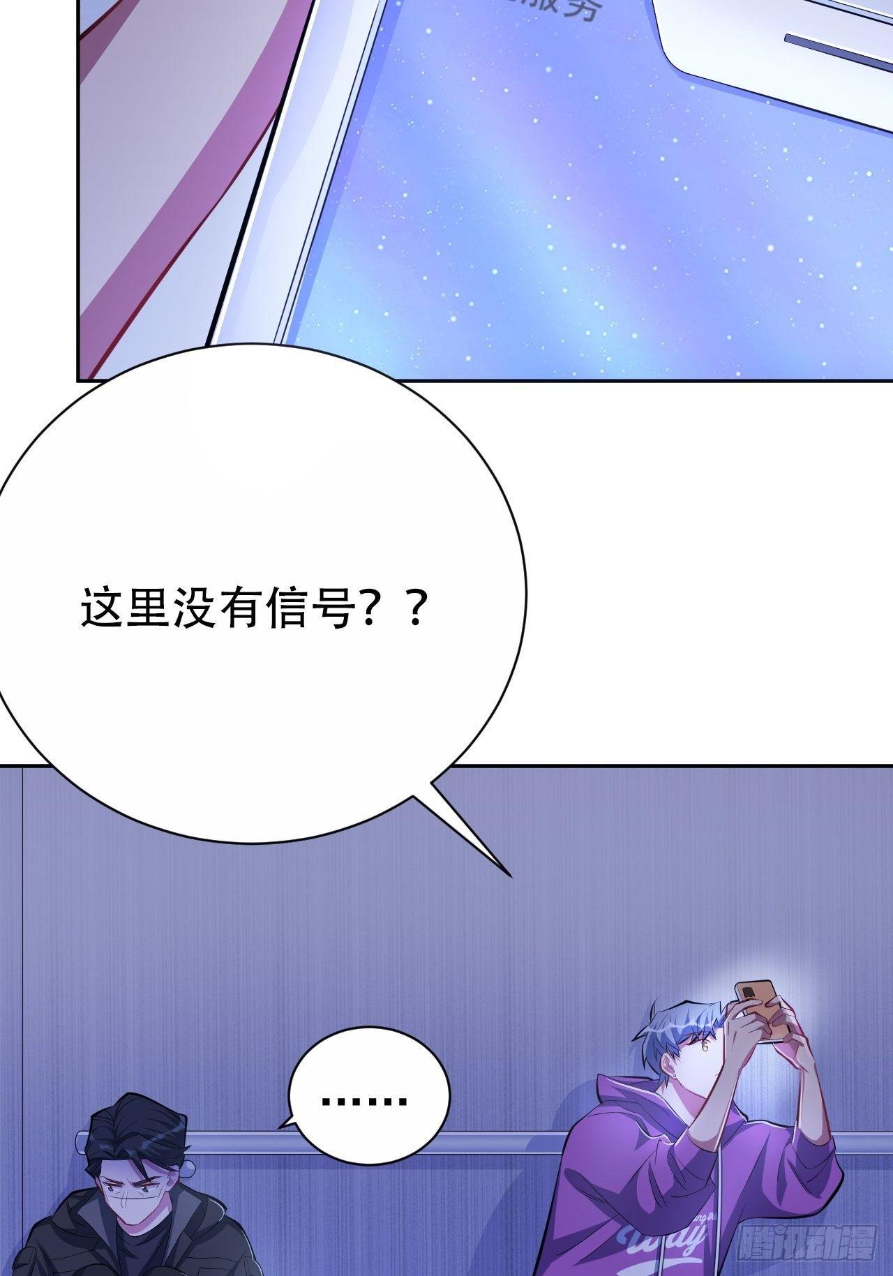 《岳父大人是老婆》32.电梯事故 第30页