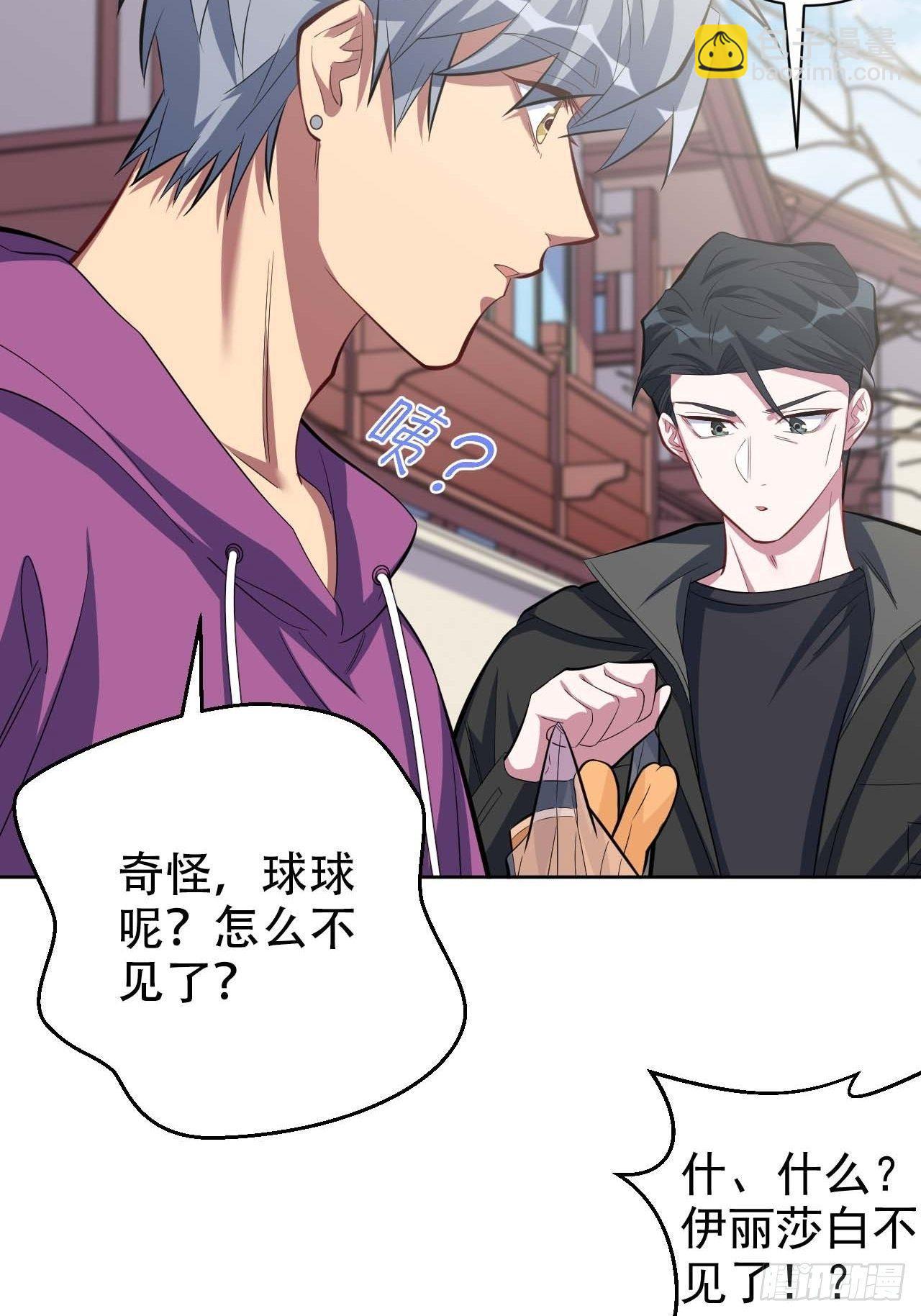 《岳父大人是老婆》31.球球走丢了 第18页