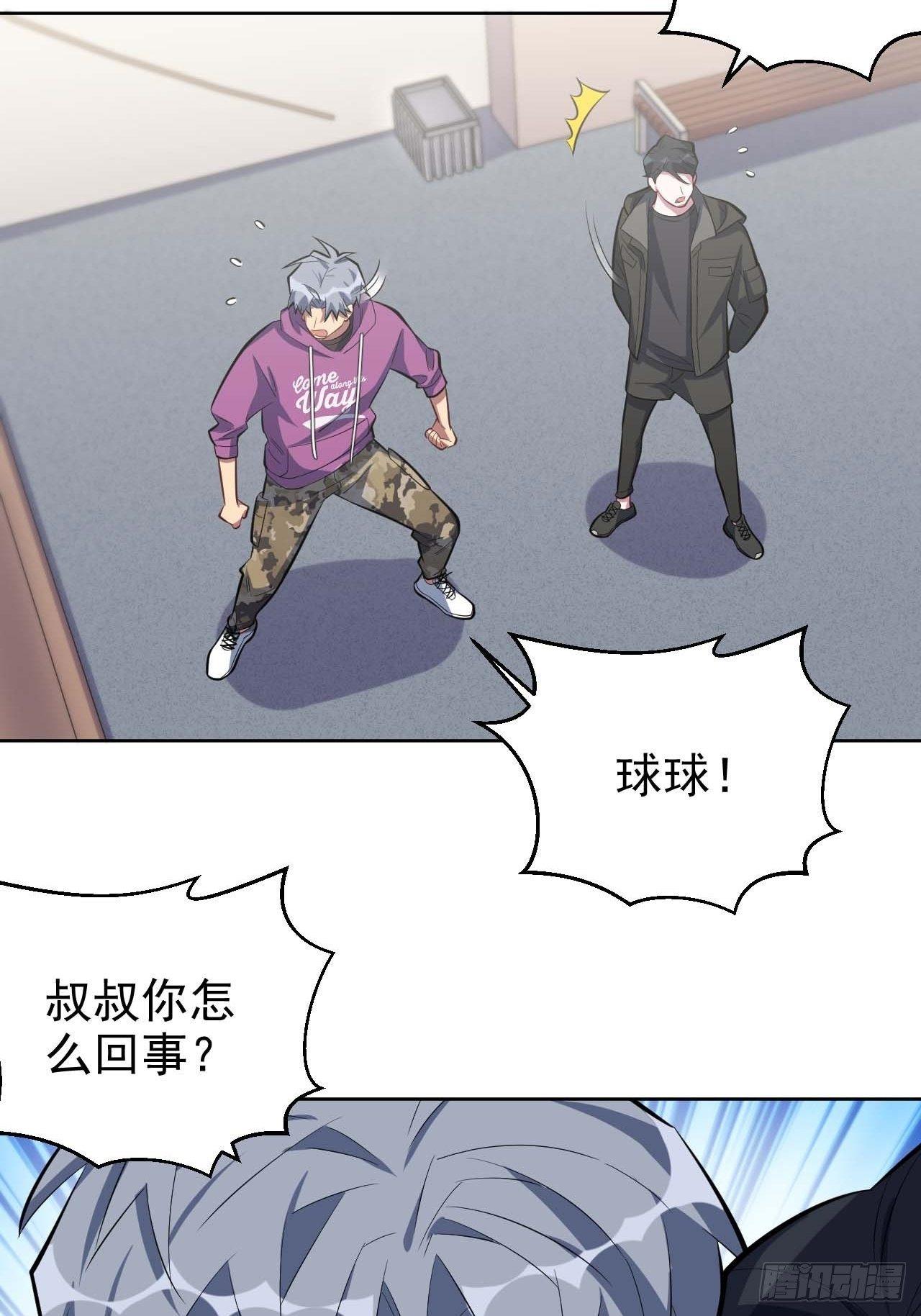 《岳父大人是老婆》31.球球走丢了 第19页