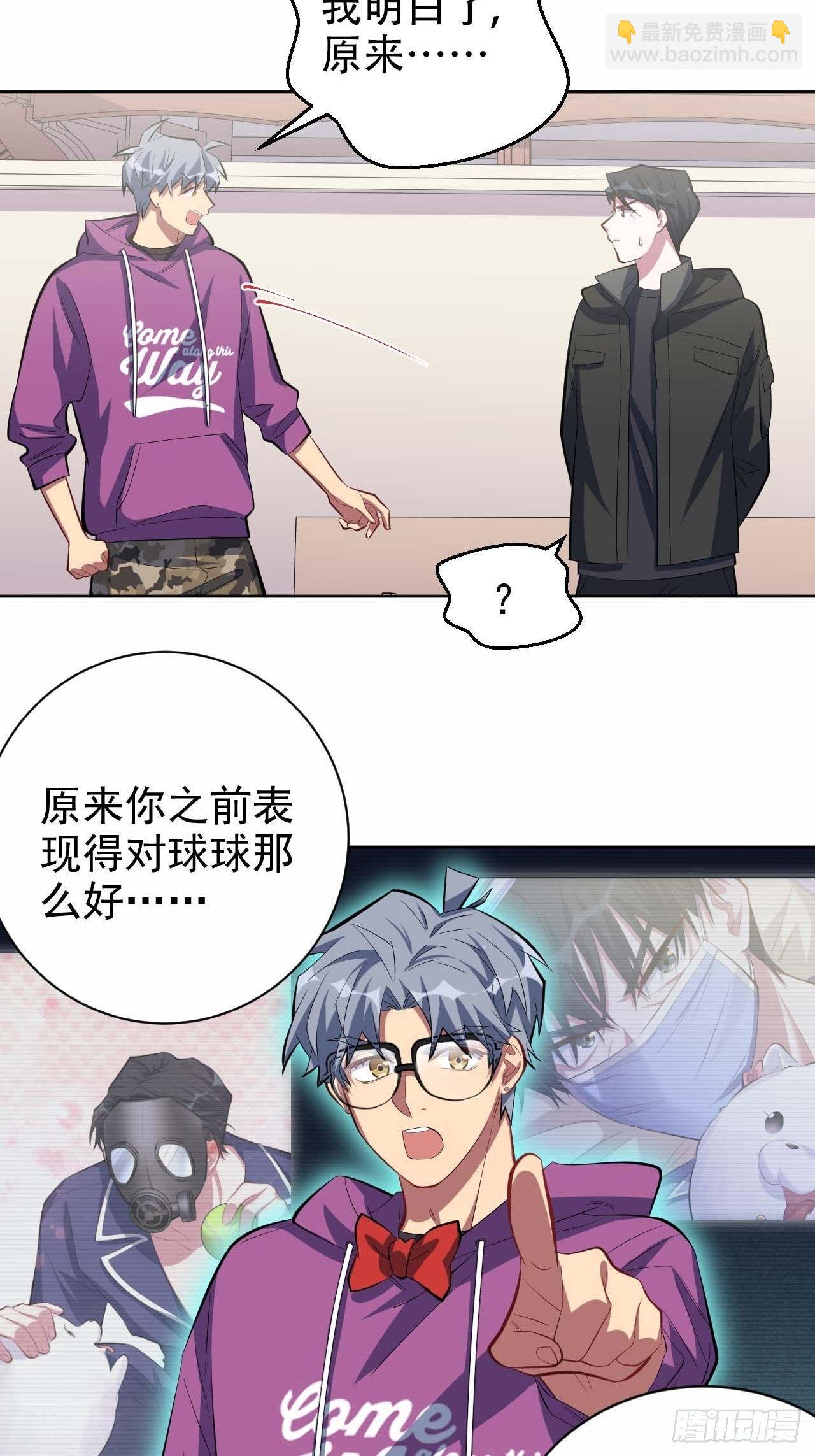 《岳父大人是老婆》31.球球走丢了 第25页