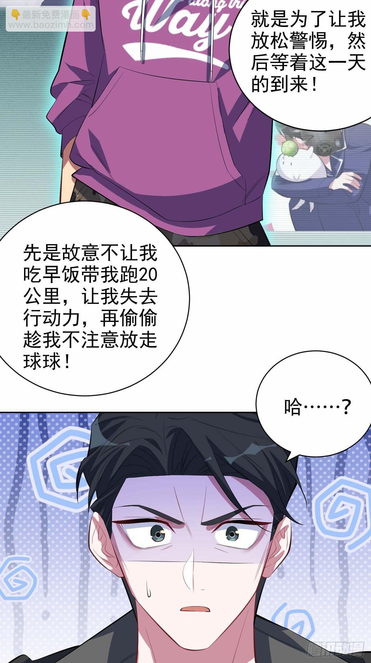 《岳父大人是老婆》31.球球走丢了 第26页