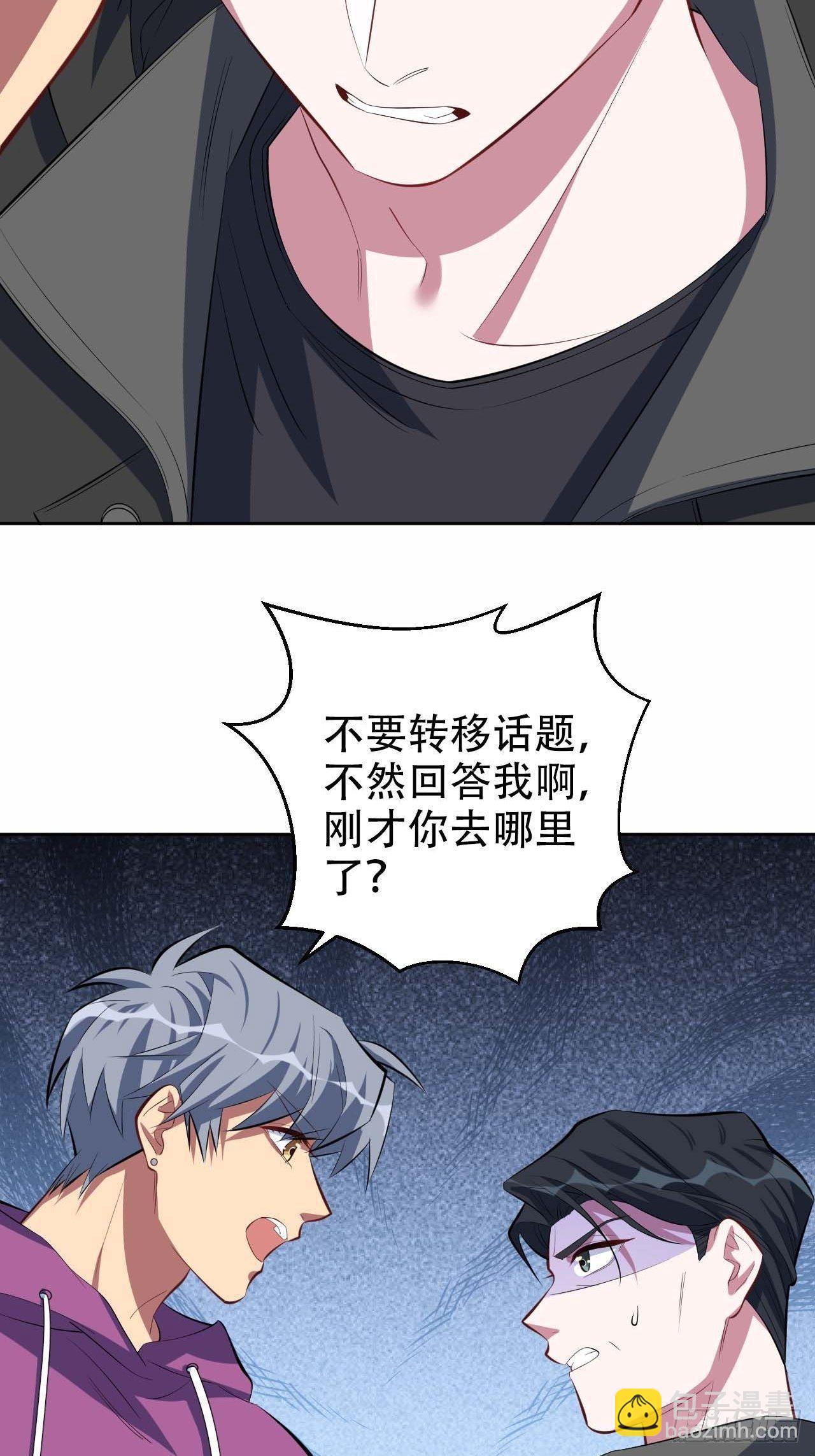 《岳父大人是老婆》31.球球走丢了 第29页