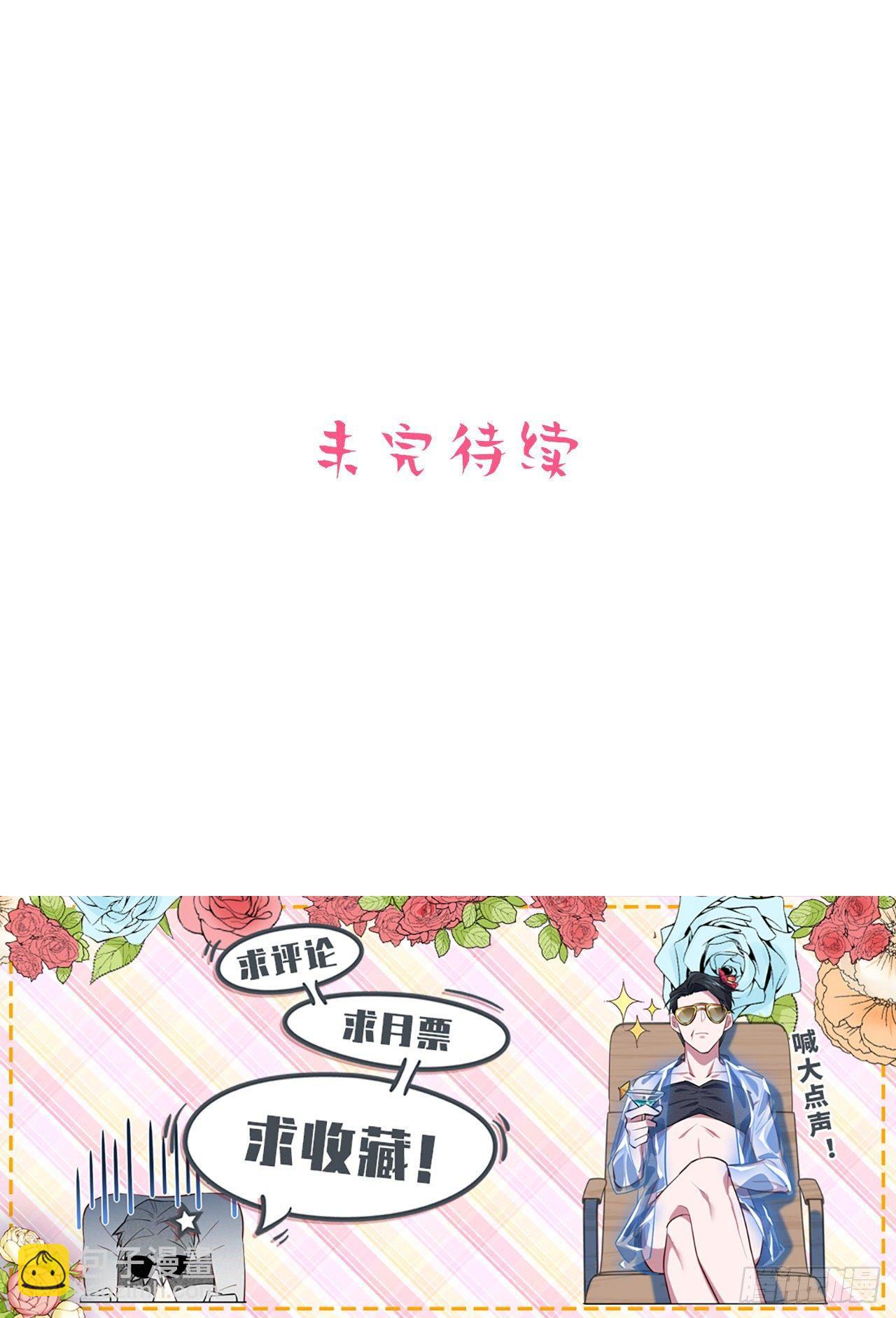 《岳父大人是老婆》31.球球走丢了 第36页