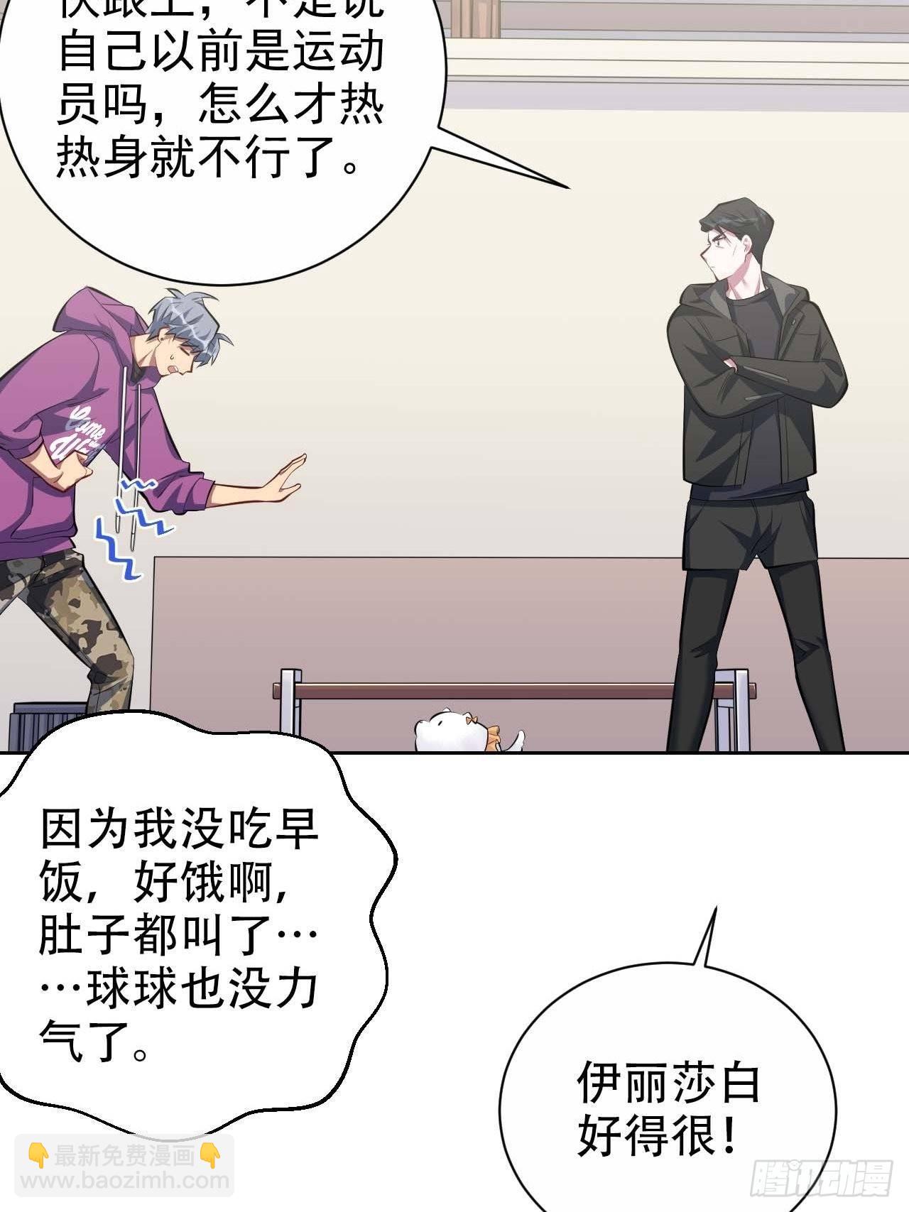 《岳父大人是老婆》31.球球走丢了 第5页