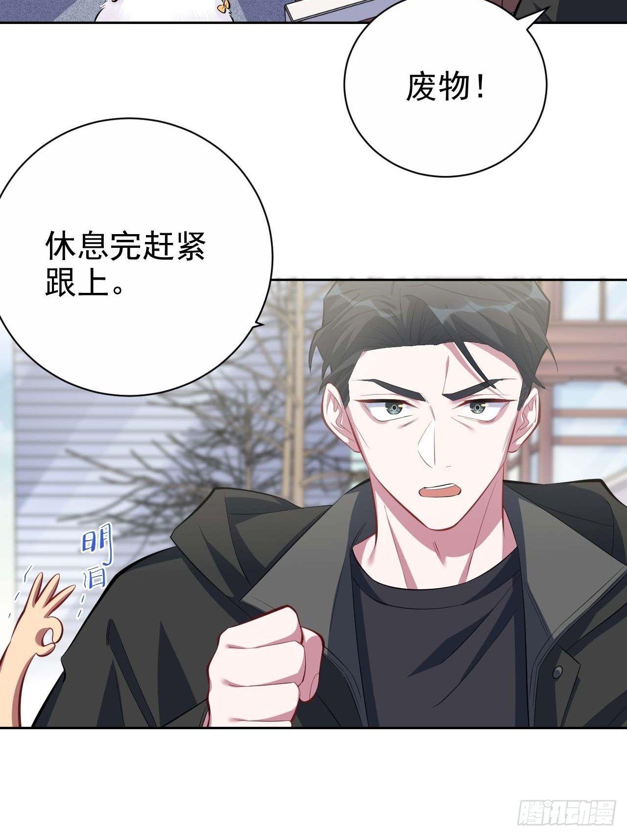 《岳父大人是老婆》31.球球走丢了 第7页