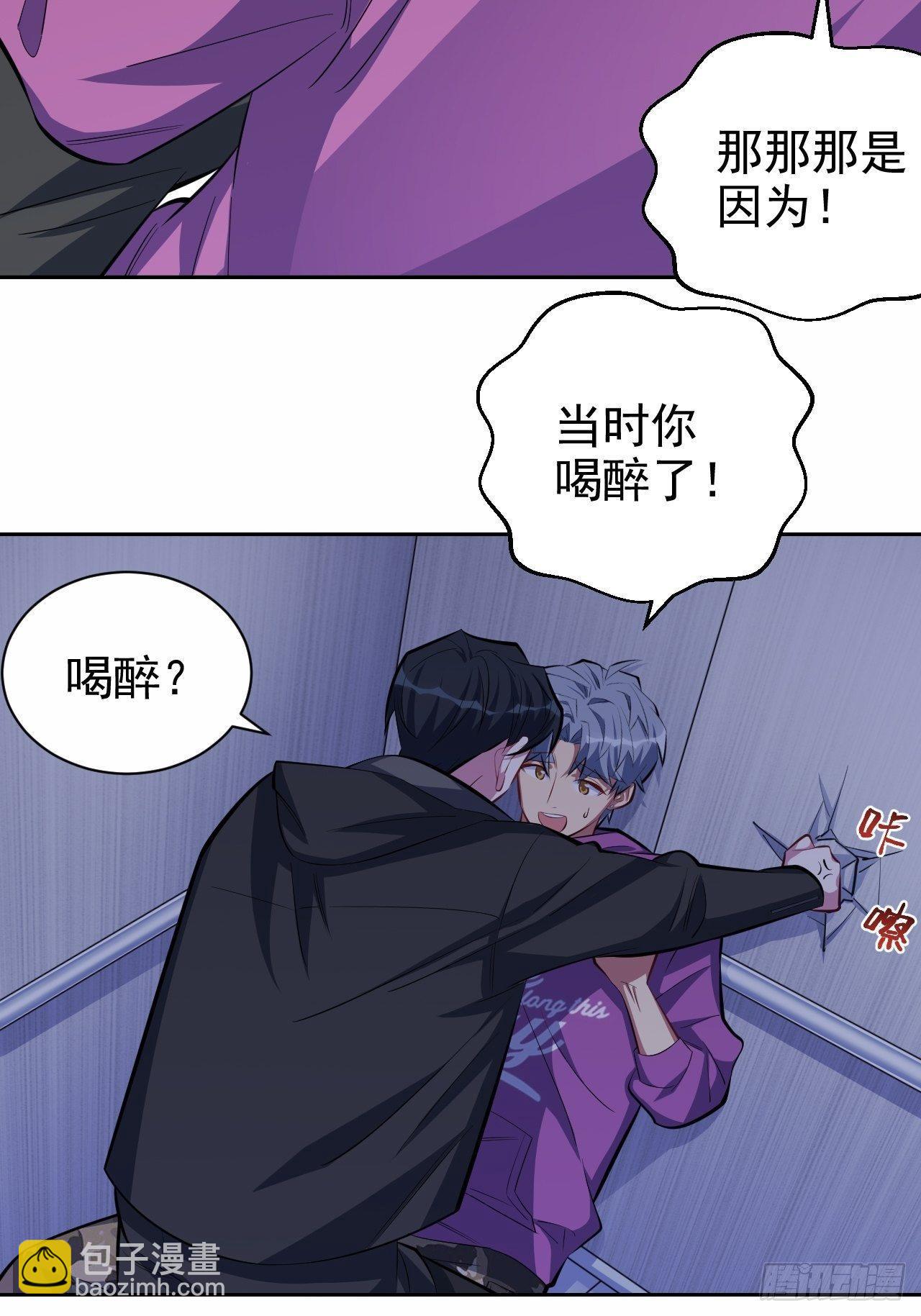 《岳父大人是老婆》34.给我忘掉！ 第10页