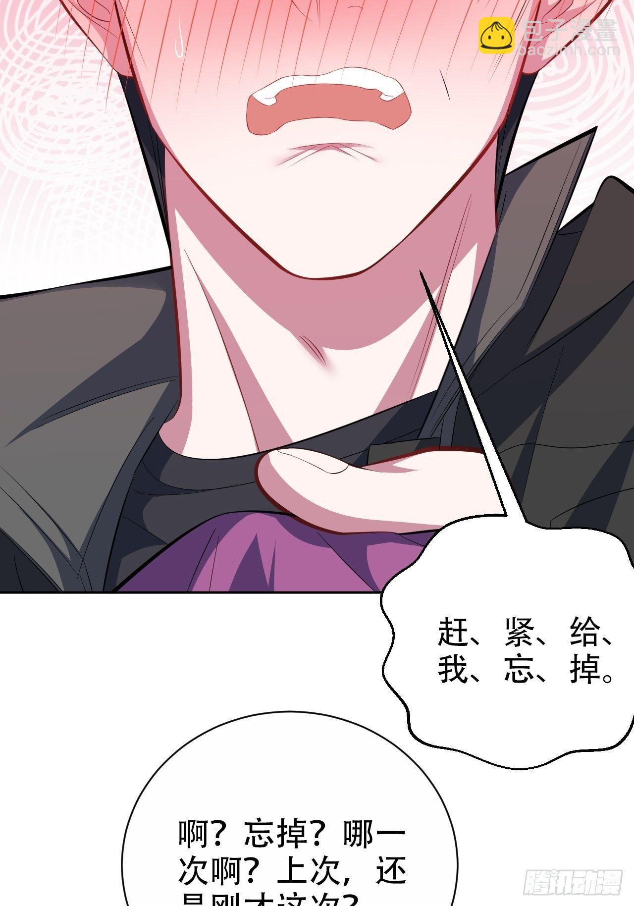 《岳父大人是老婆》34.给我忘掉！ 第15页