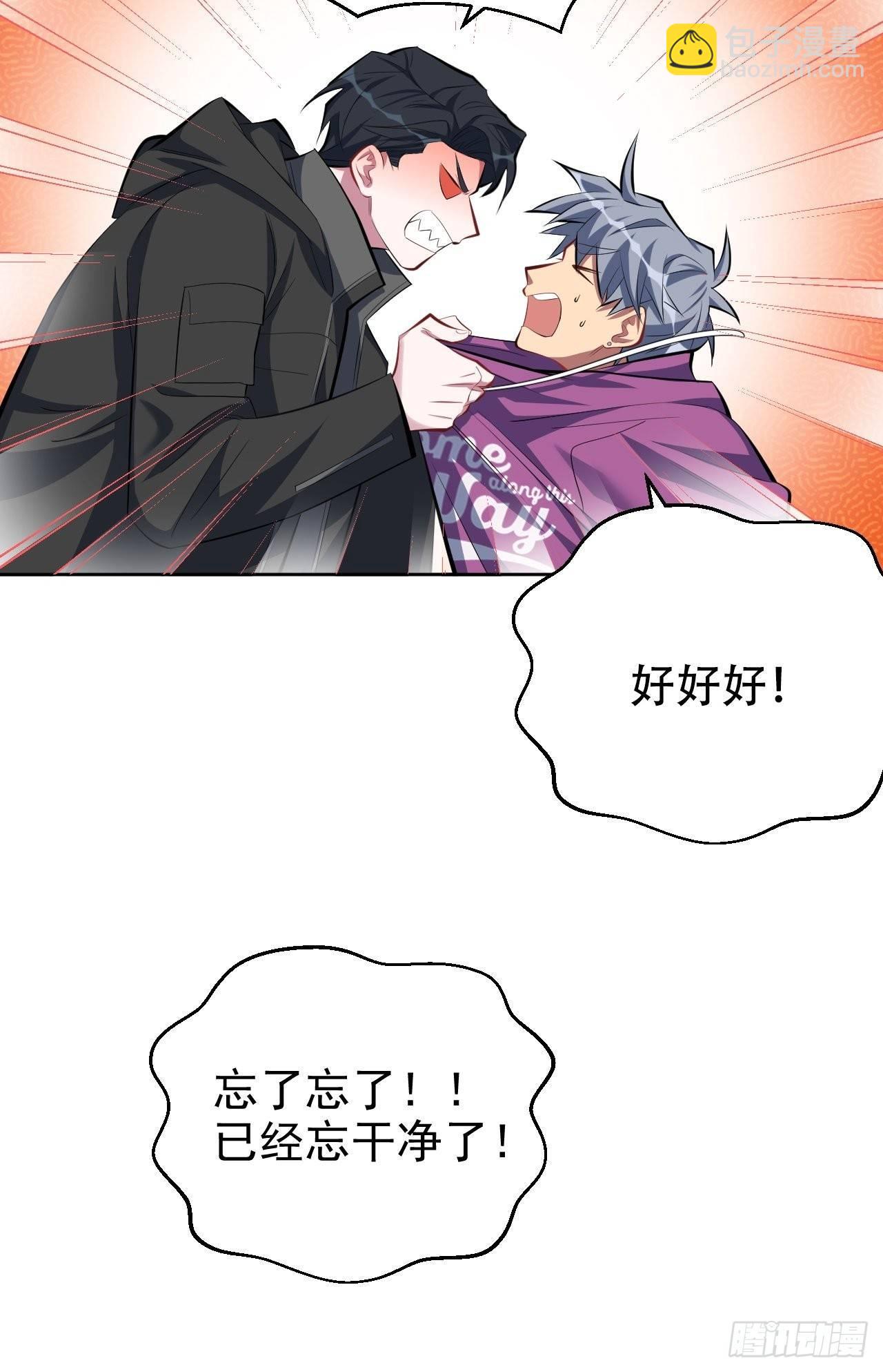 《岳父大人是老婆》34.给我忘掉！ 第17页