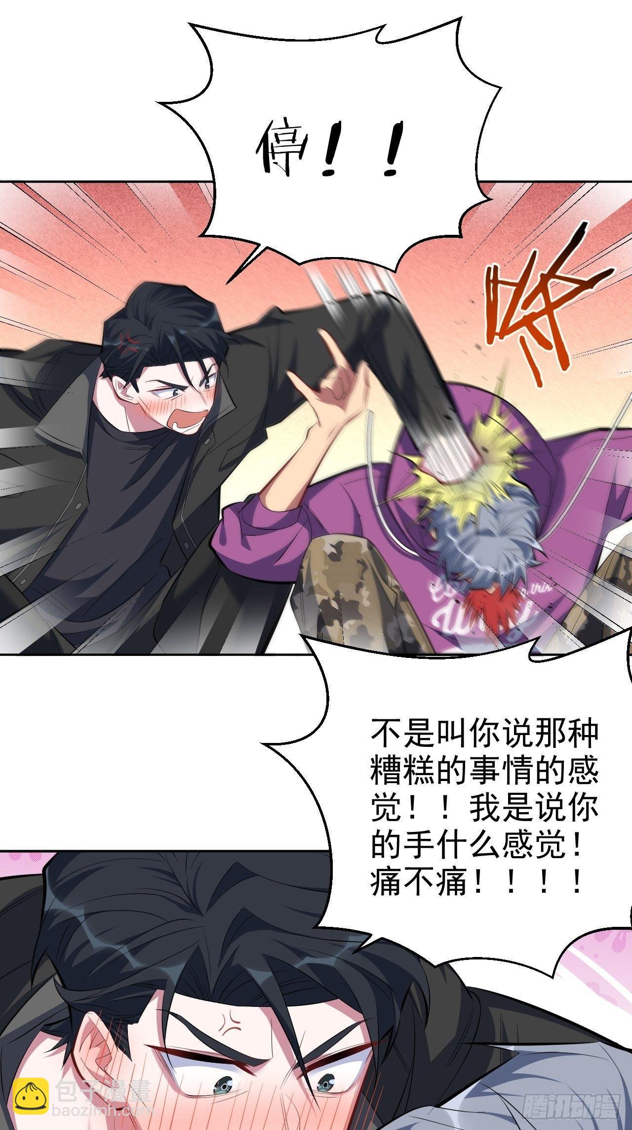 《岳父大人是老婆》34.给我忘掉！ 第24页