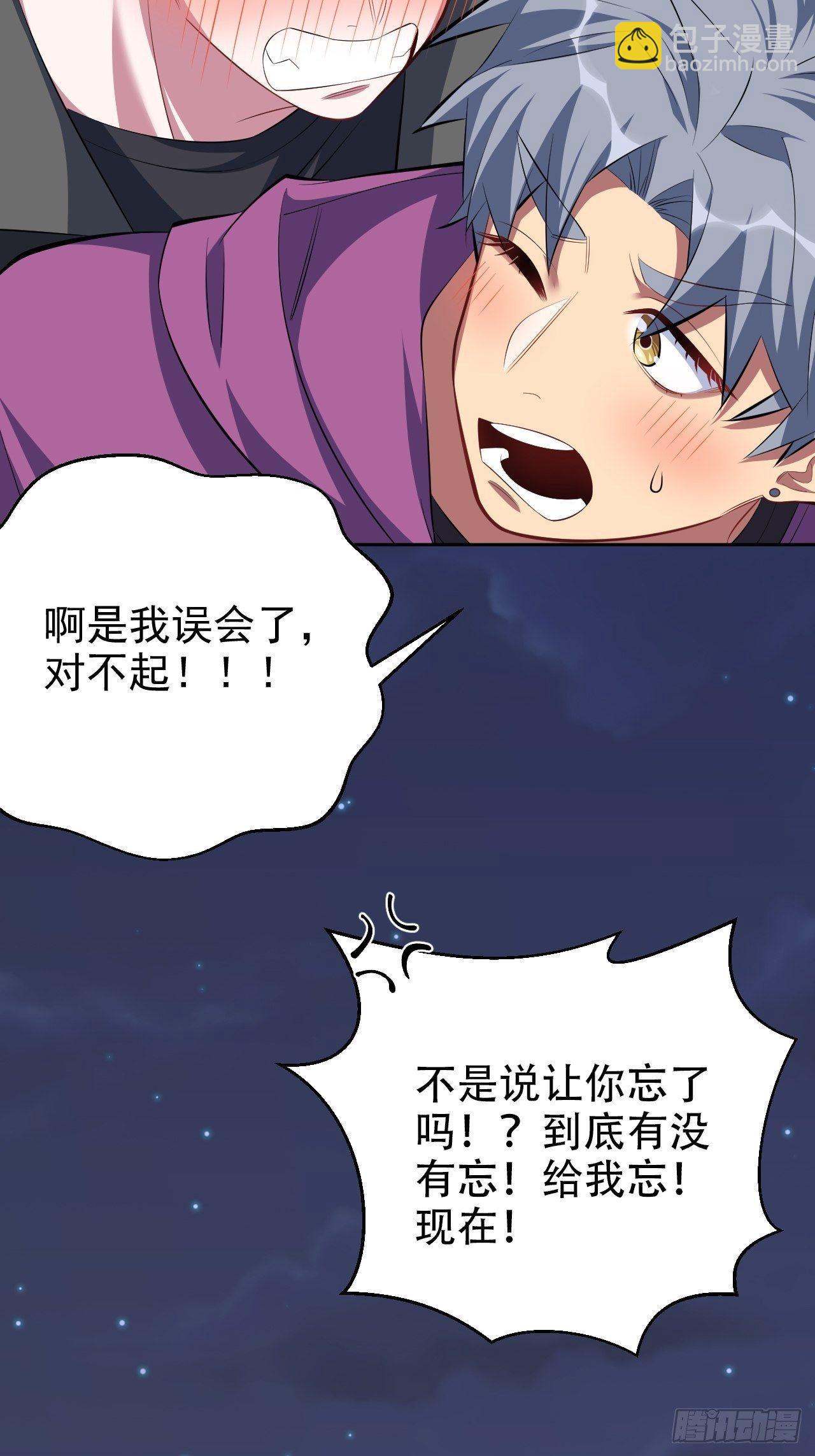 《岳父大人是老婆》34.给我忘掉！ 第25页