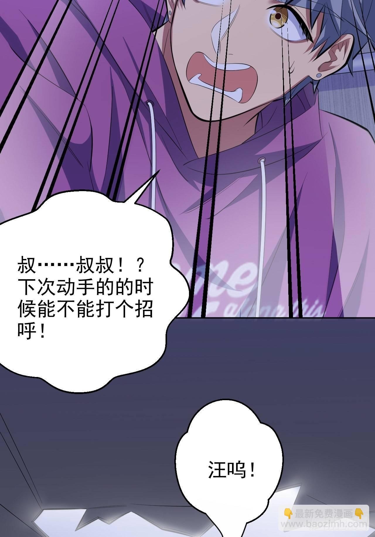 《岳父大人是老婆》34.给我忘掉！ 第35页