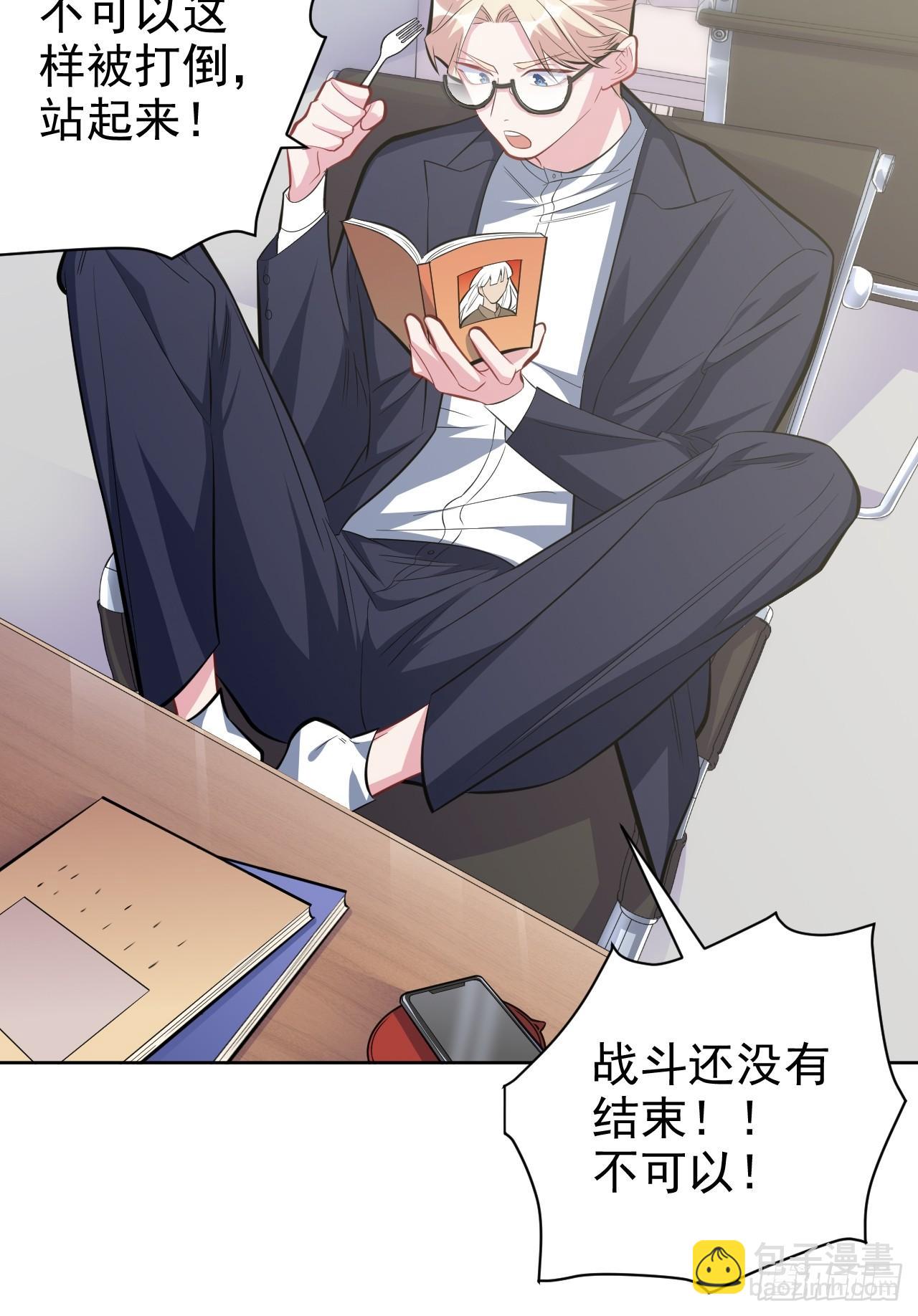 《岳父大人是老婆》38.我已经识破了你的真面目 第22页