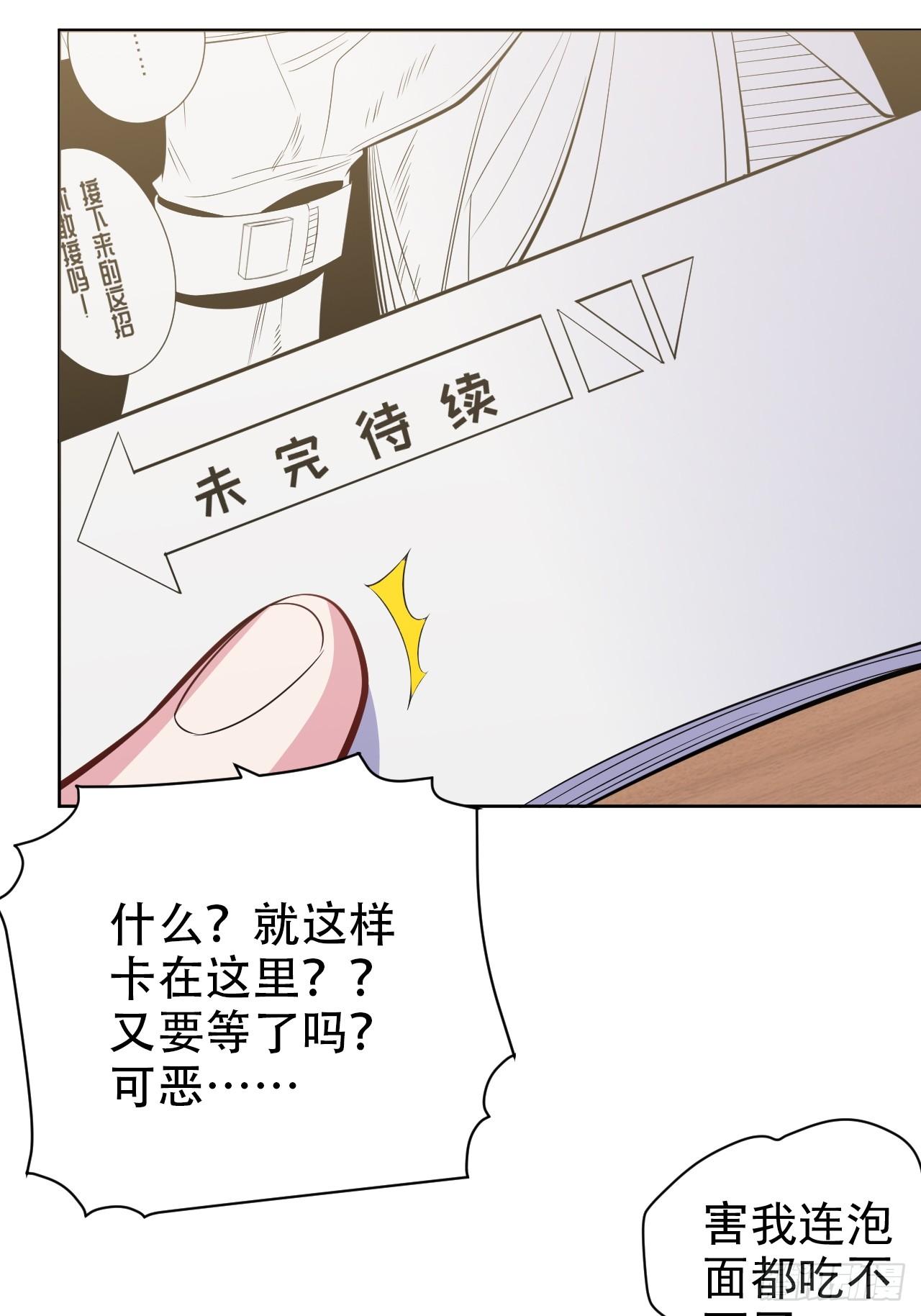 《岳父大人是老婆》38.我已经识破了你的真面目 第23页
