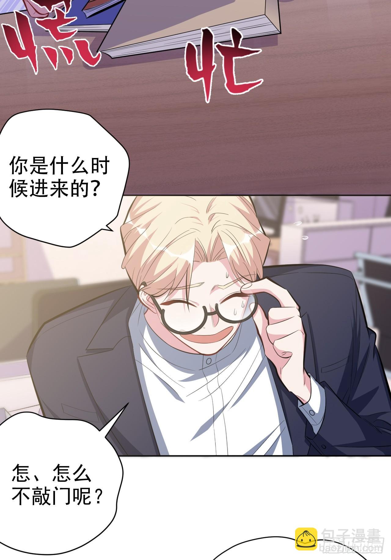 《岳父大人是老婆》38.我已经识破了你的真面目 第27页