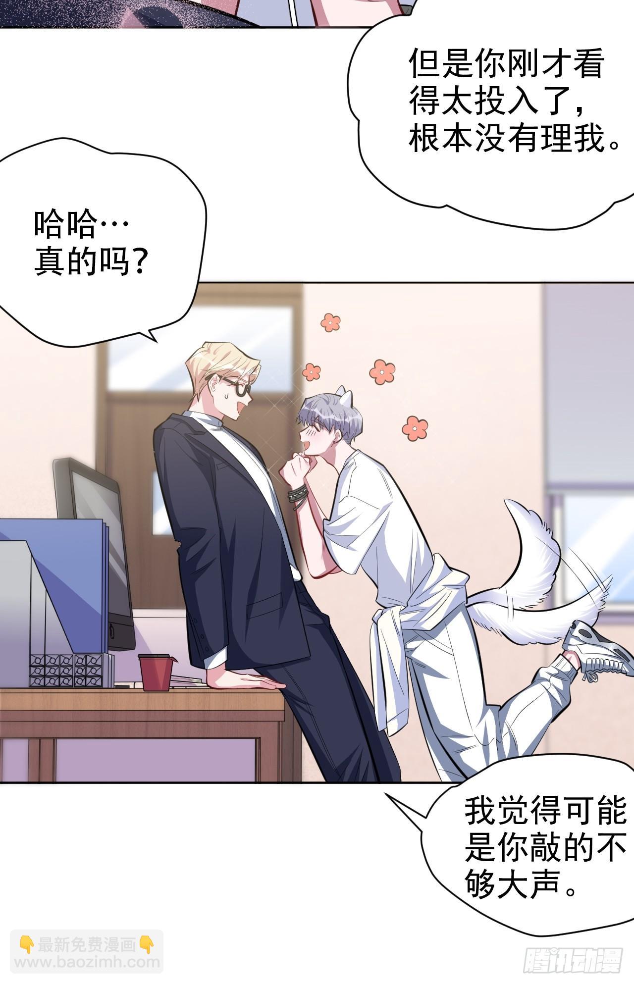《岳父大人是老婆》38.我已经识破了你的真面目 第29页