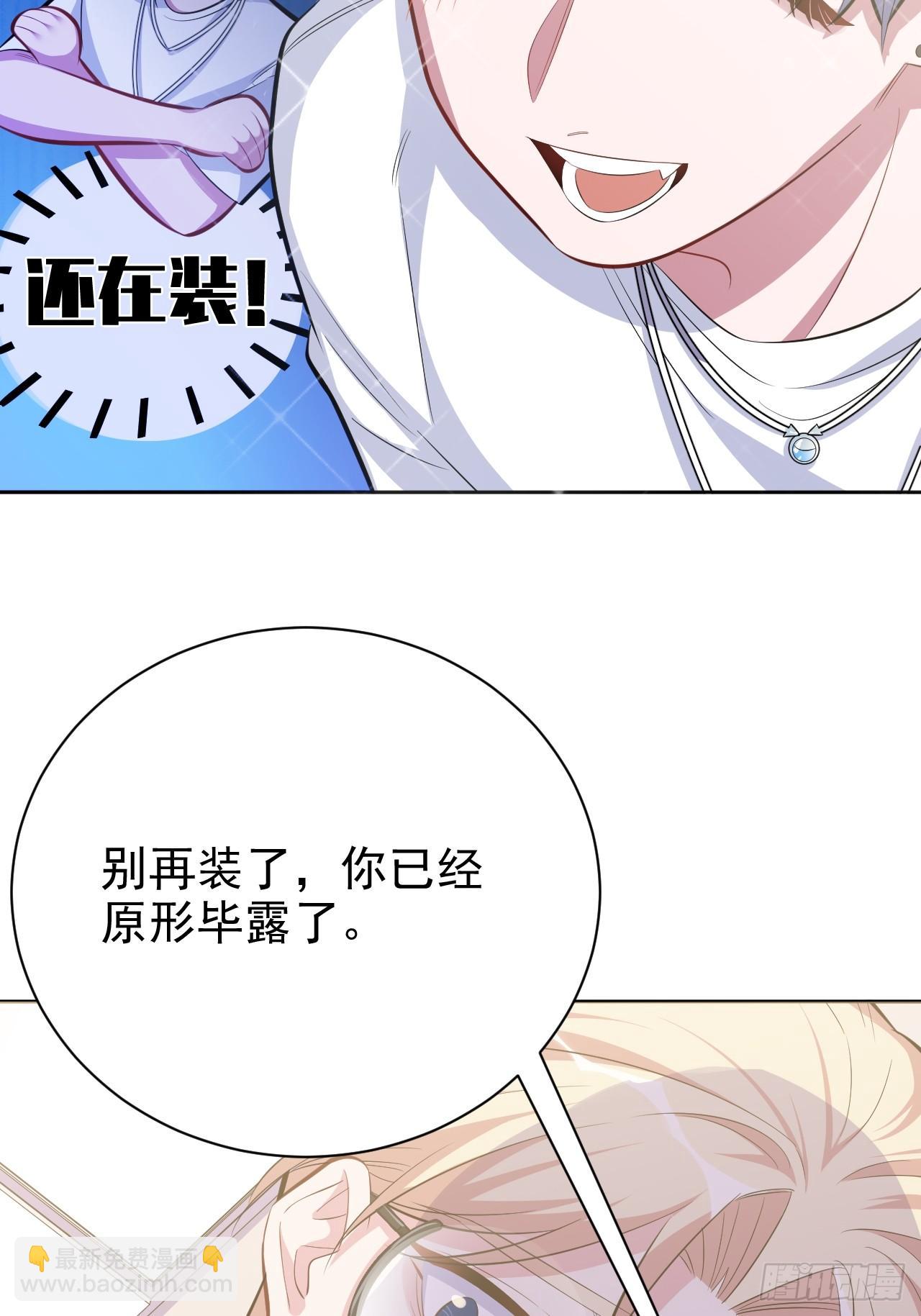 《岳父大人是老婆》38.我已经识破了你的真面目 第36页
