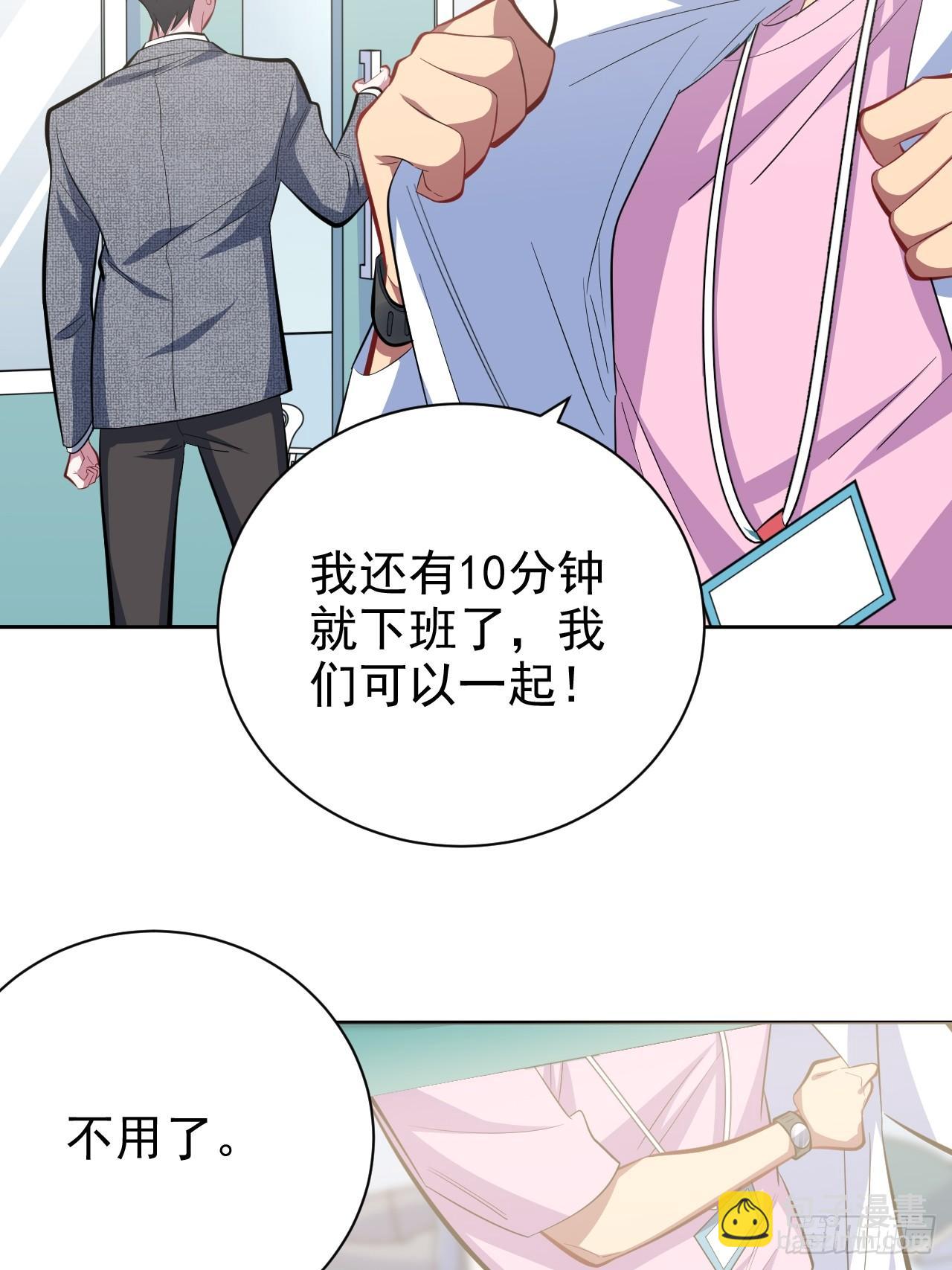 《岳父大人是老婆》38.我已经识破了你的真面目 第7页