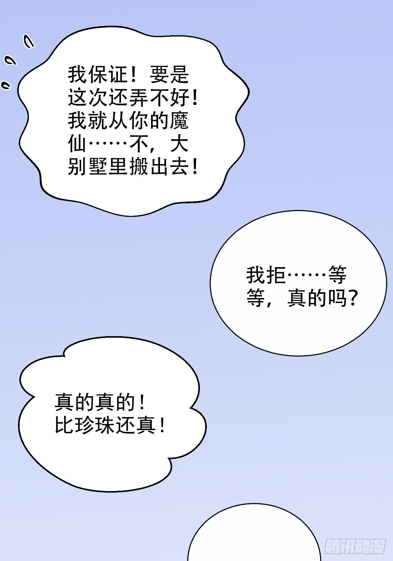 《岳父大人是老婆》37.又一次牙科手术 第20页