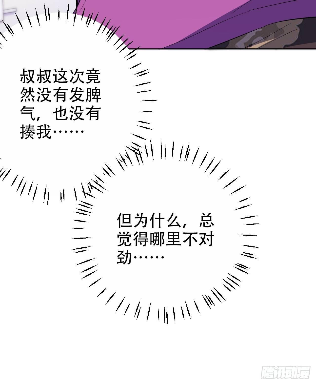 《岳父大人是老婆》35.我们跑吧 第37页