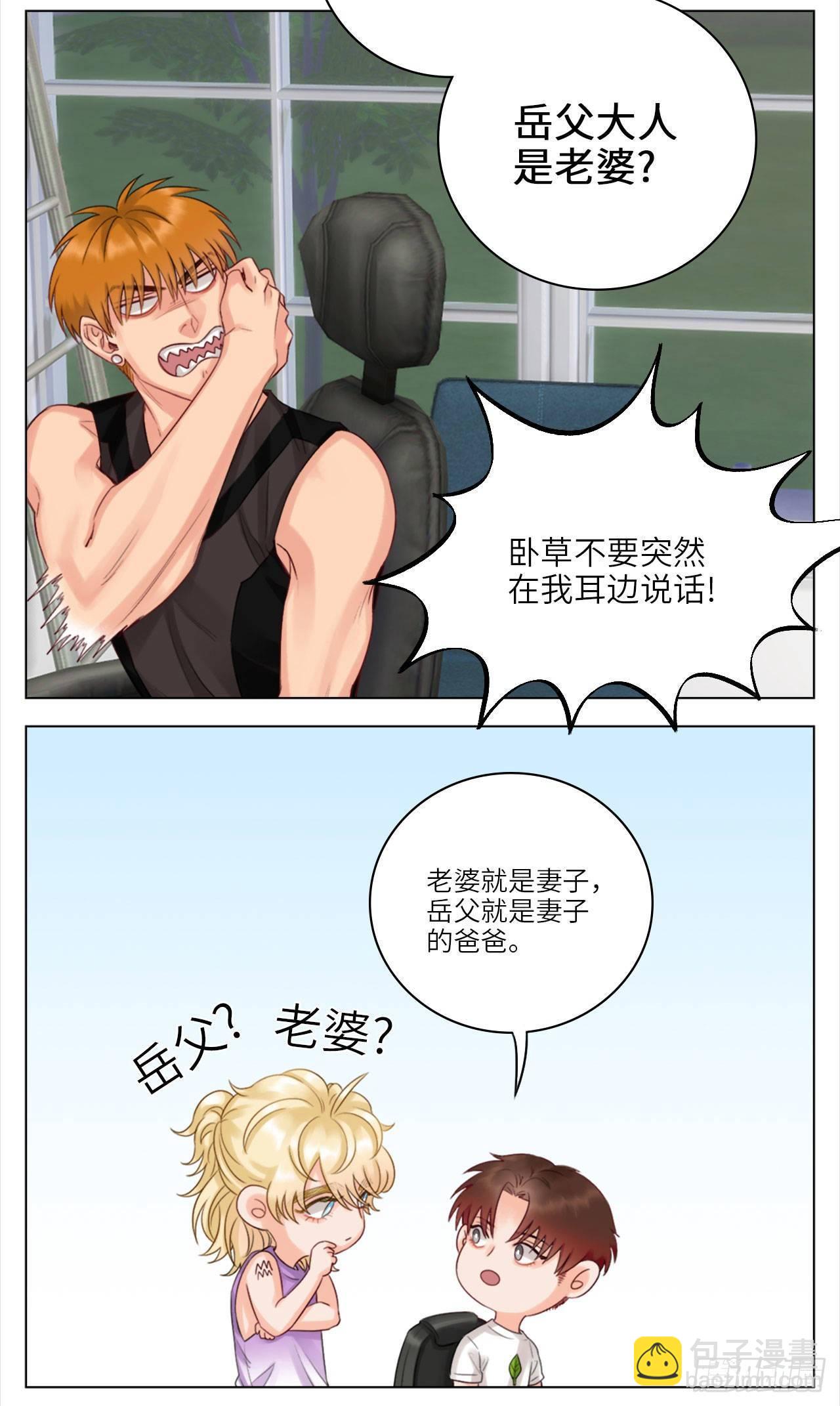 《岳父大人是老婆》35.我们跑吧 第41页