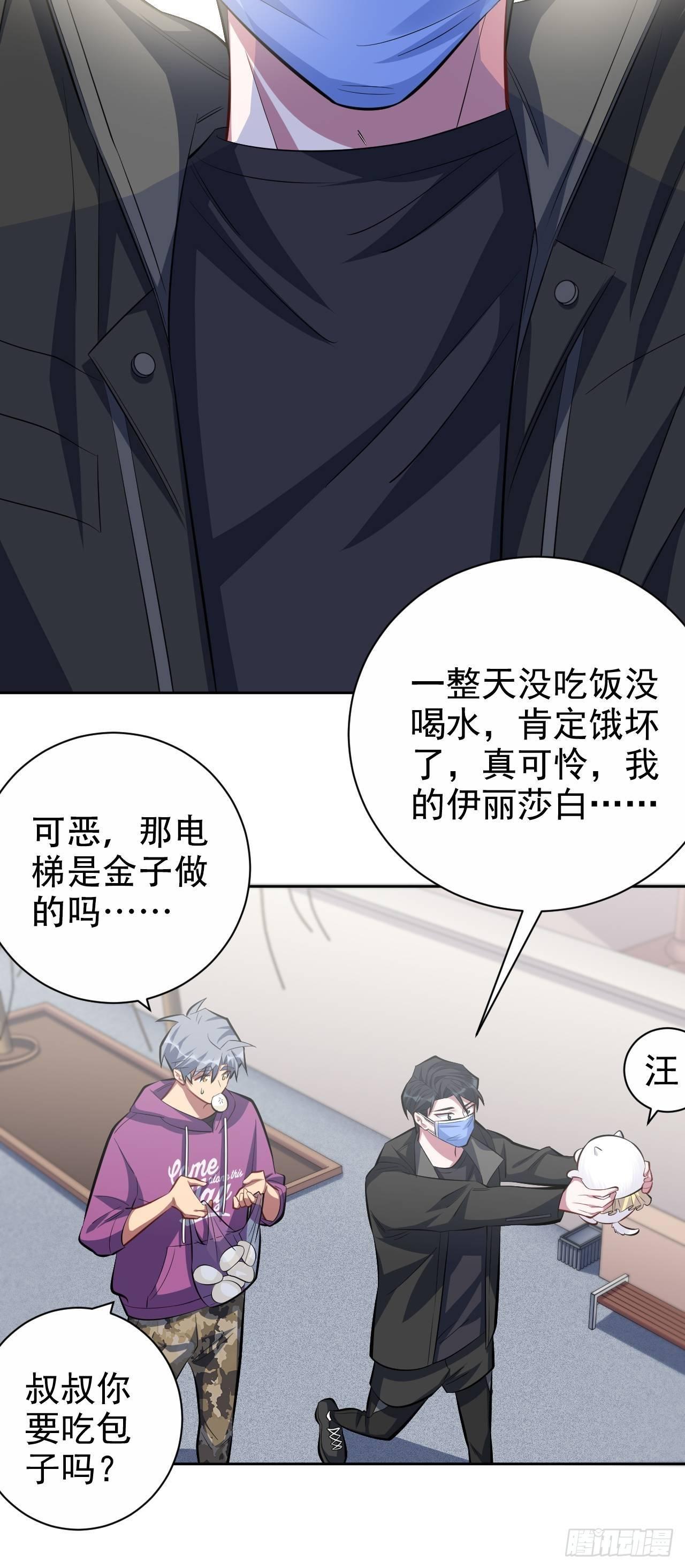《岳父大人是老婆》35.我们跑吧 第7页