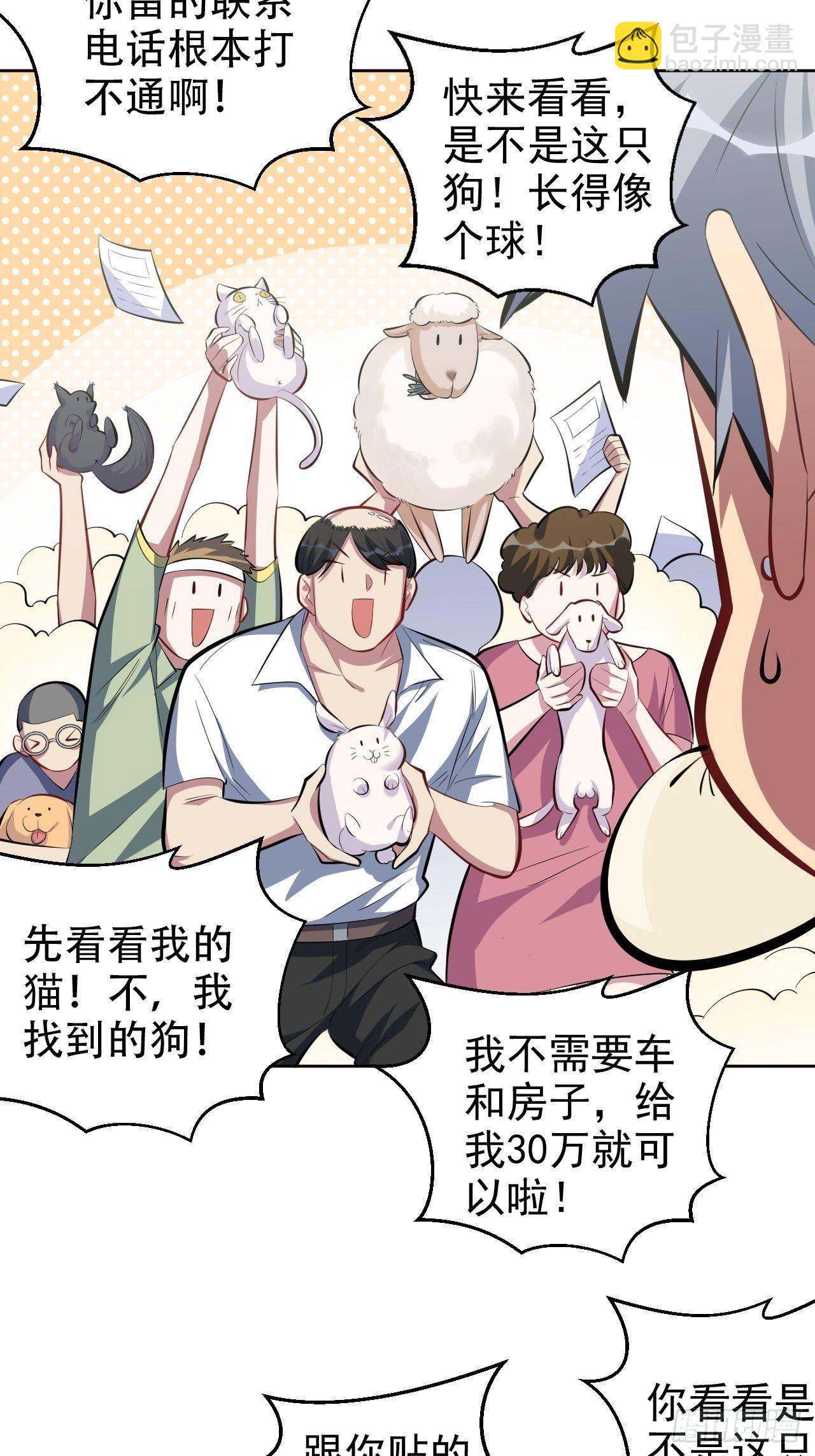 《岳父大人是老婆》35.我们跑吧 第9页
