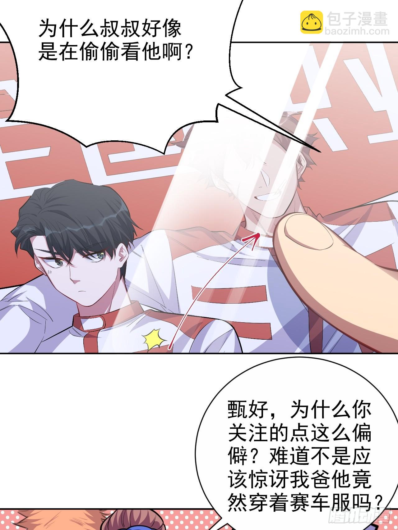 《岳父大人是老婆》36.旧照片 第27页