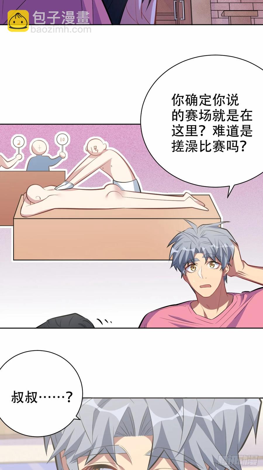 《岳父大人是老婆》42. 叔叔回到十九岁（下） 第18页