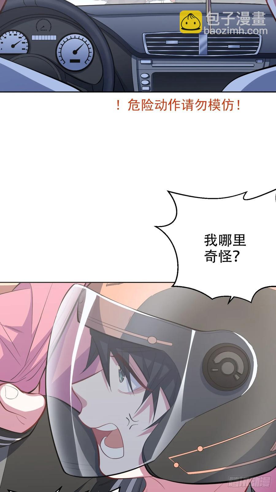 《岳父大人是老婆》42. 叔叔回到十九岁（下） 第6页