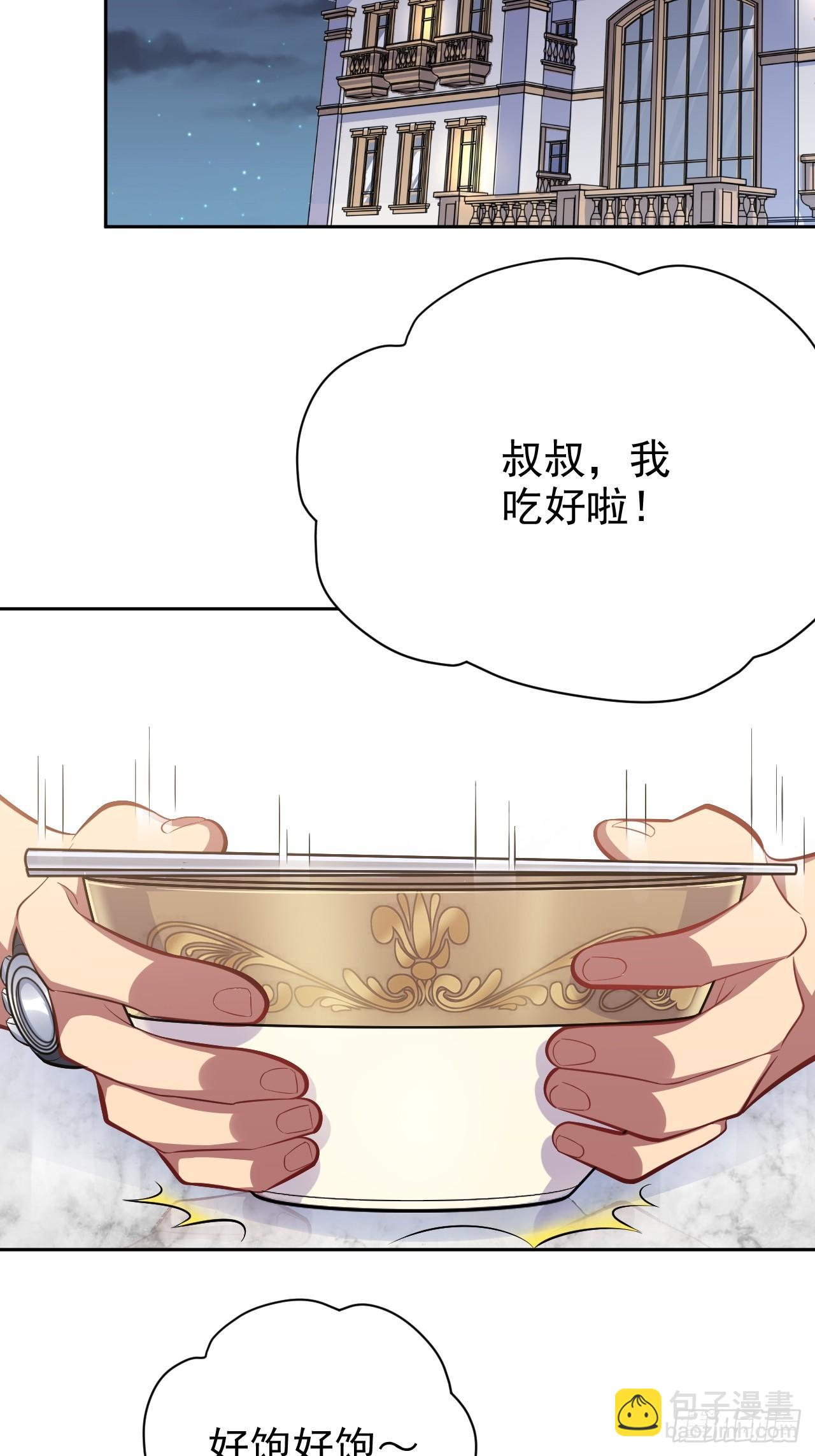 《岳父大人是老婆》39.死小孩发现了！ 第18页