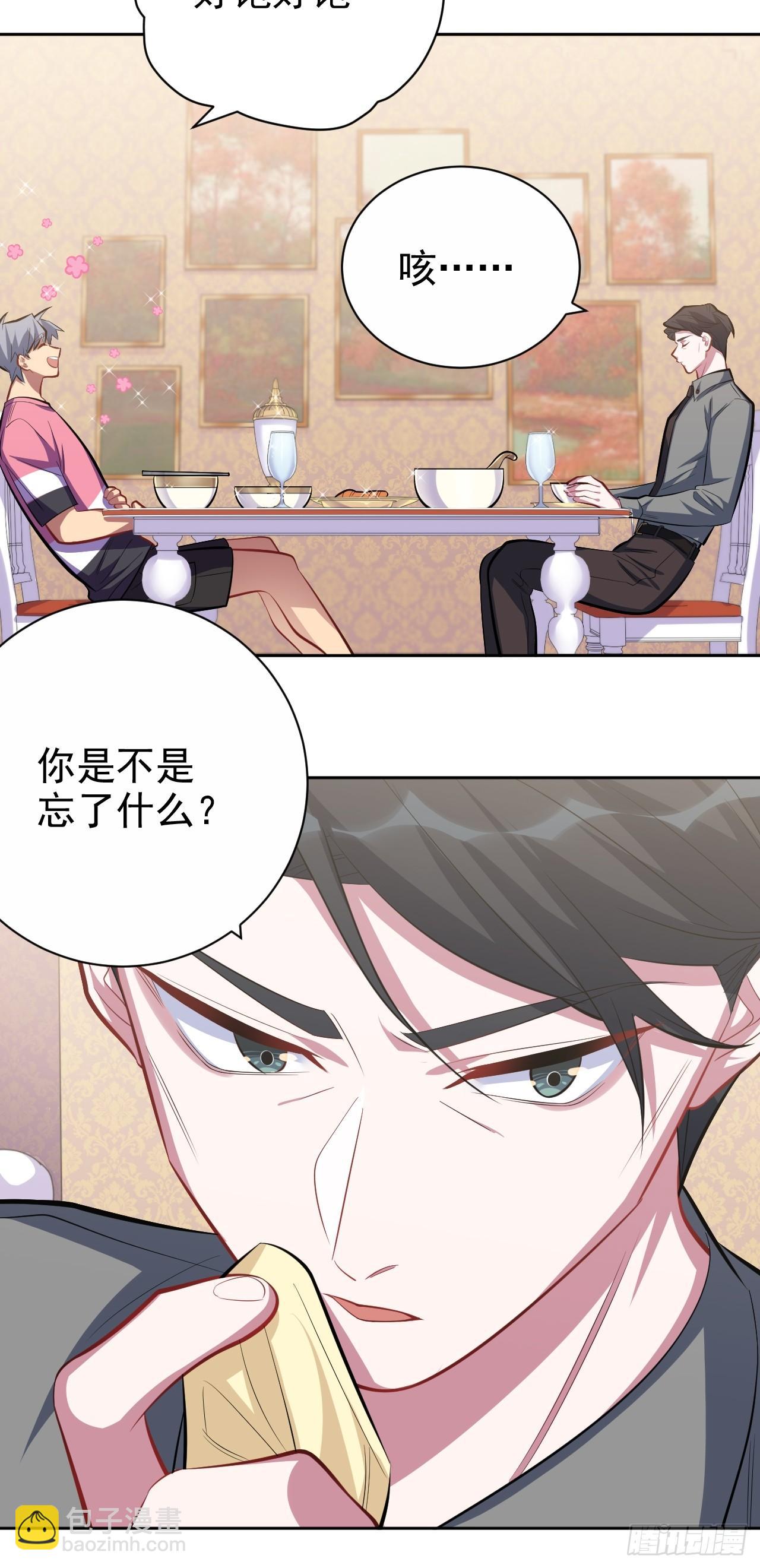 《岳父大人是老婆》39.死小孩发现了！ 第19页