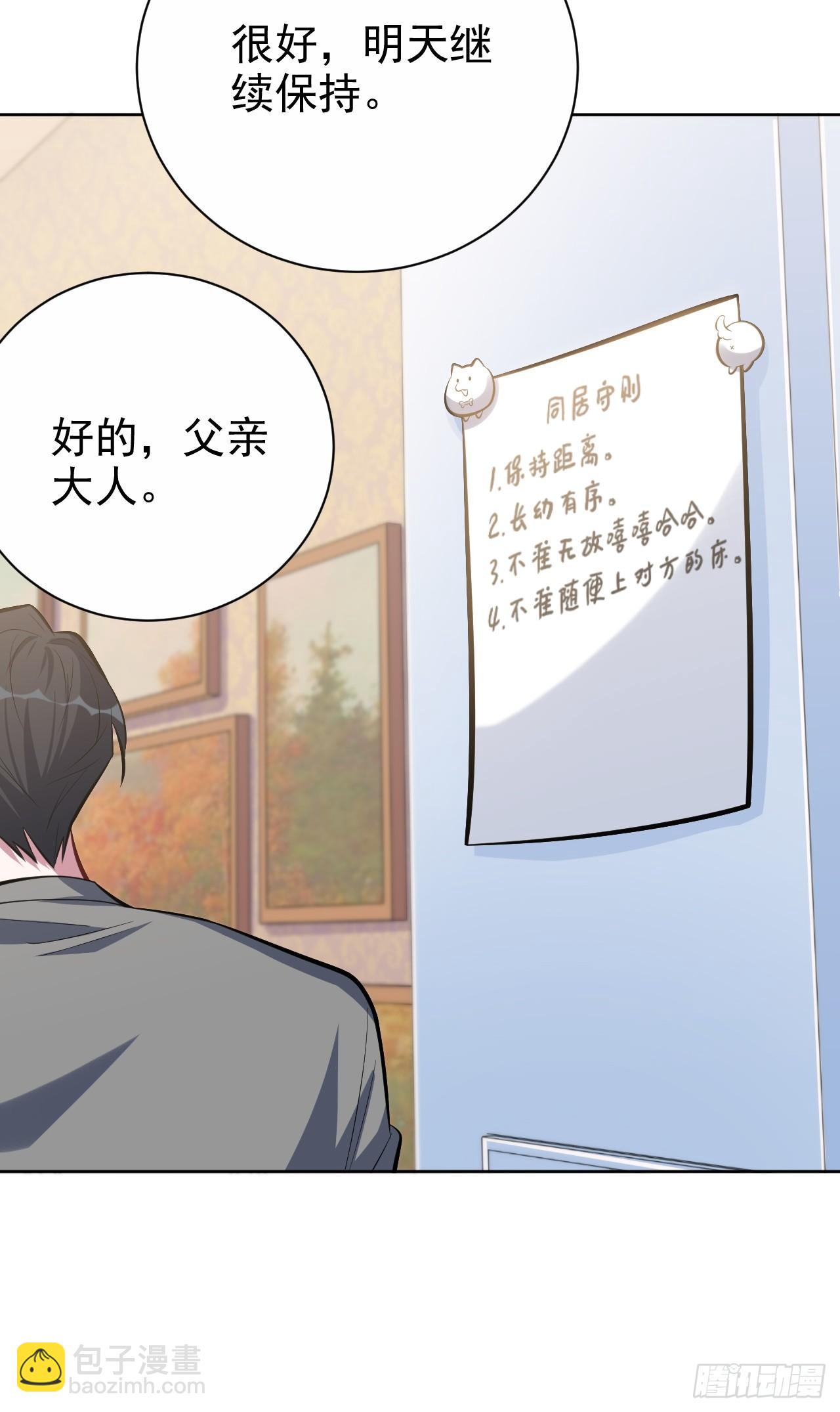 《岳父大人是老婆》39.死小孩发现了！ 第26页