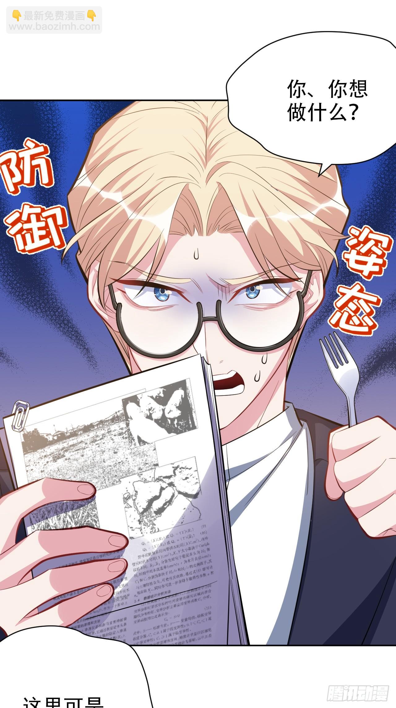《岳父大人是老婆》39.死小孩发现了！ 第2页