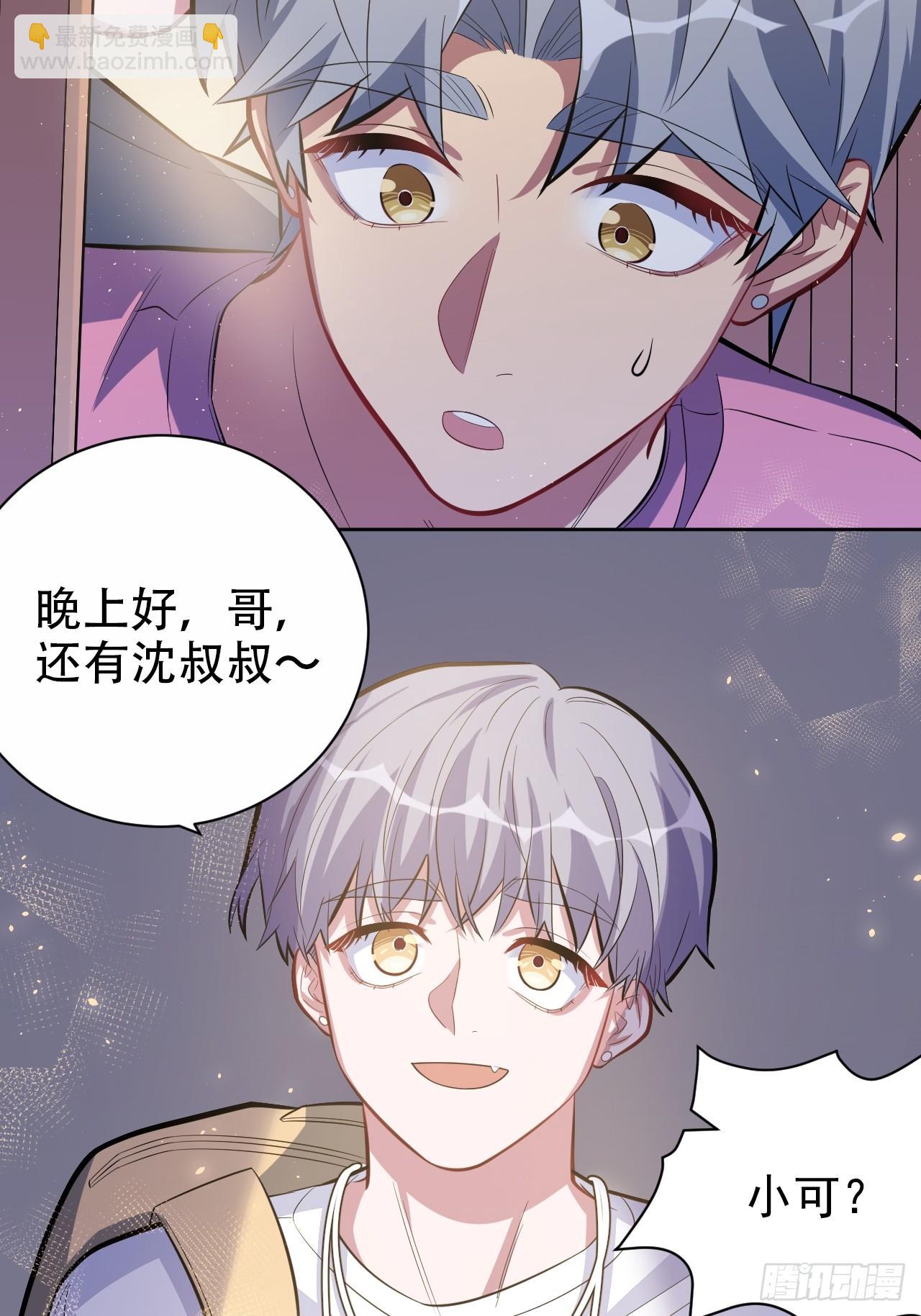 《岳父大人是老婆》39.死小孩发现了！ 第30页