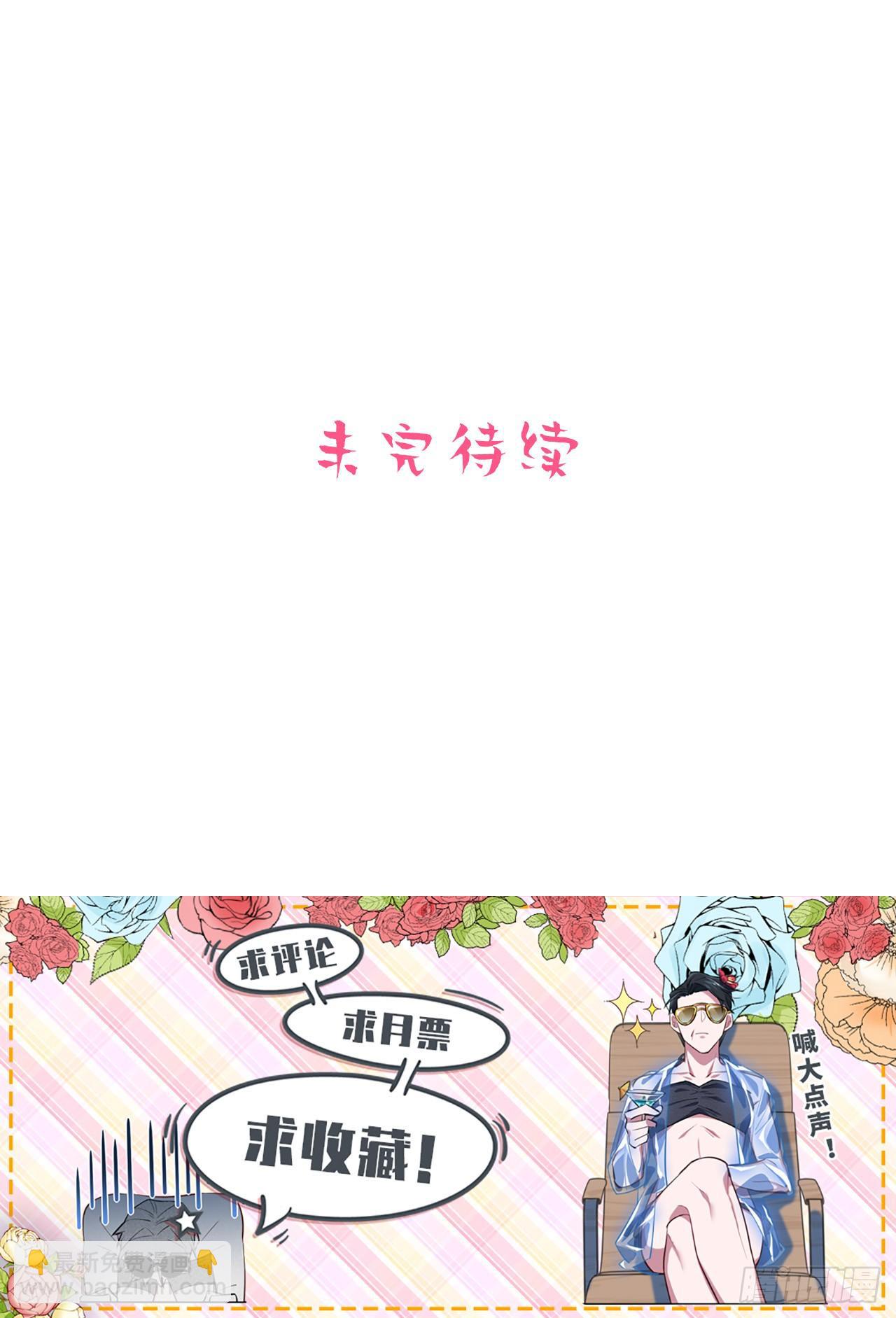 《岳父大人是老婆》39.死小孩发现了！ 第34页