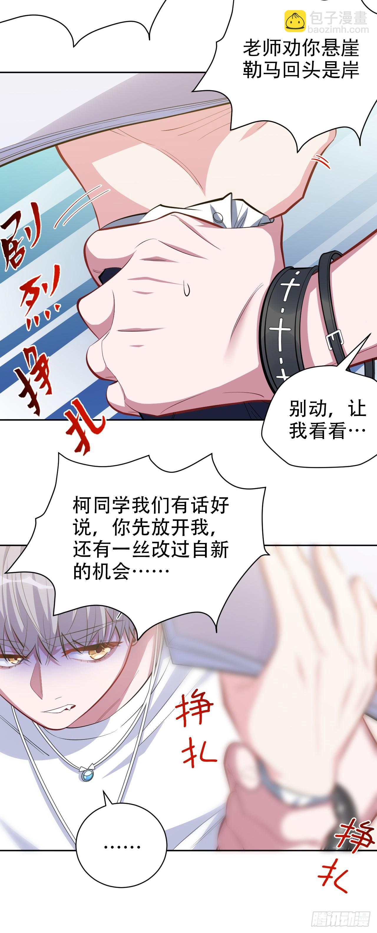 《岳父大人是老婆》39.死小孩发现了！ 第7页
