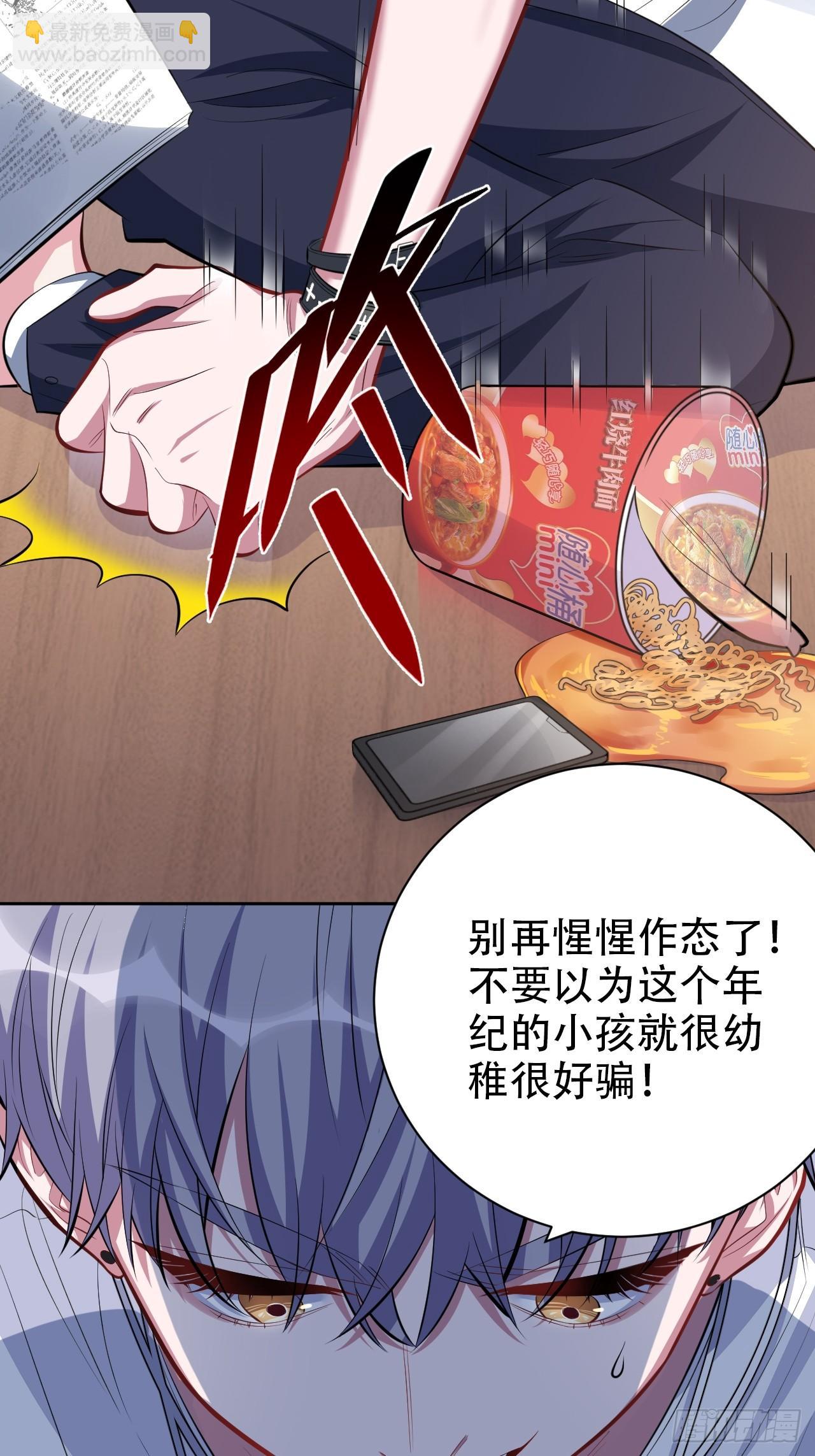 《岳父大人是老婆》39.死小孩发现了！ 第9页