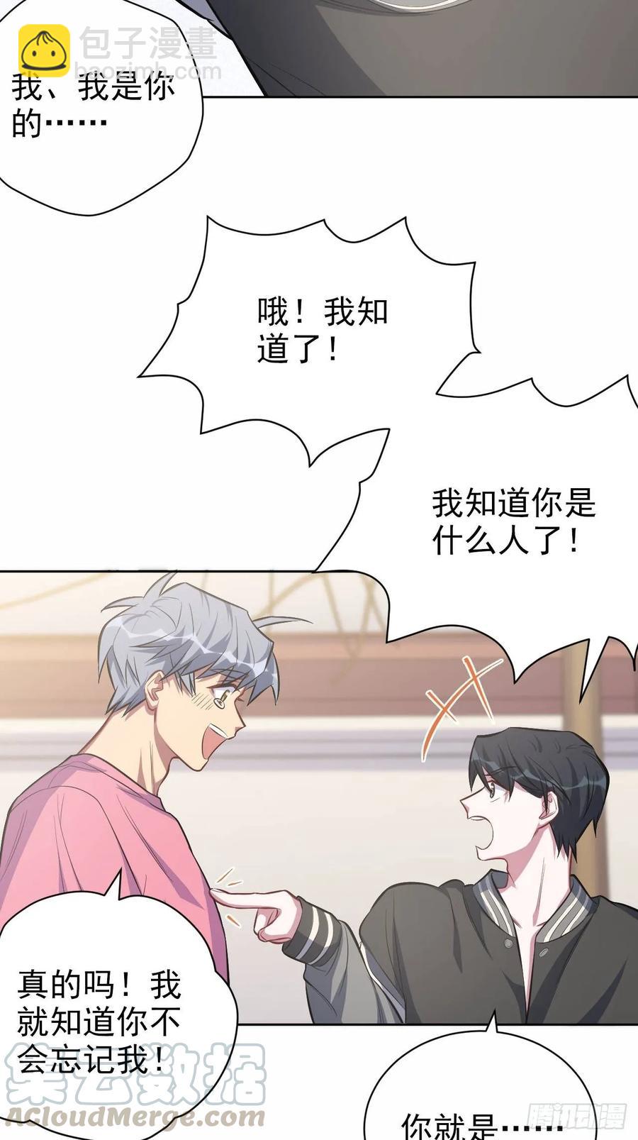 《岳父大人是老婆》41.叔叔回到十九岁（上） 第16页