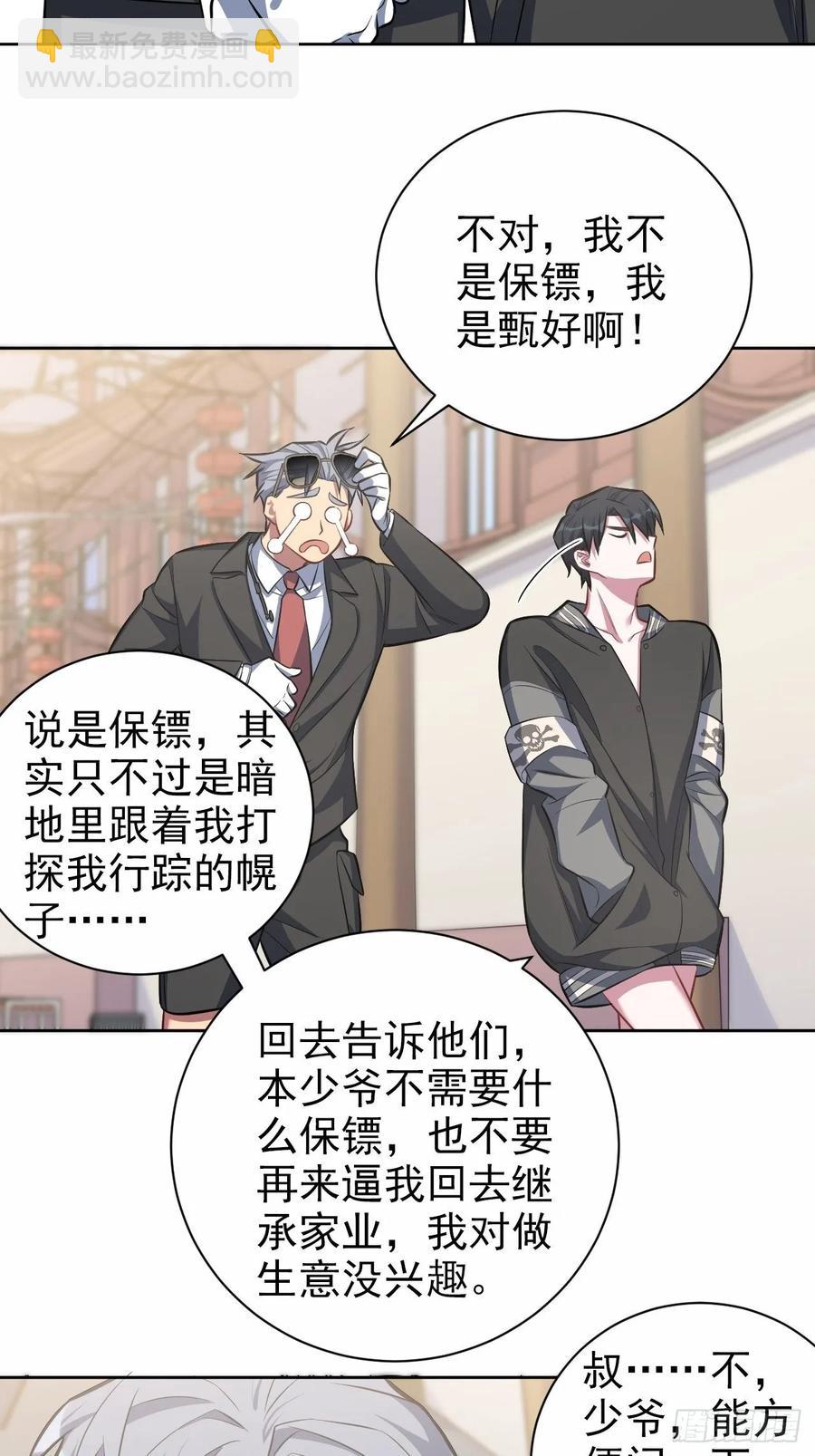 《岳父大人是老婆》41.叔叔回到十九岁（上） 第18页