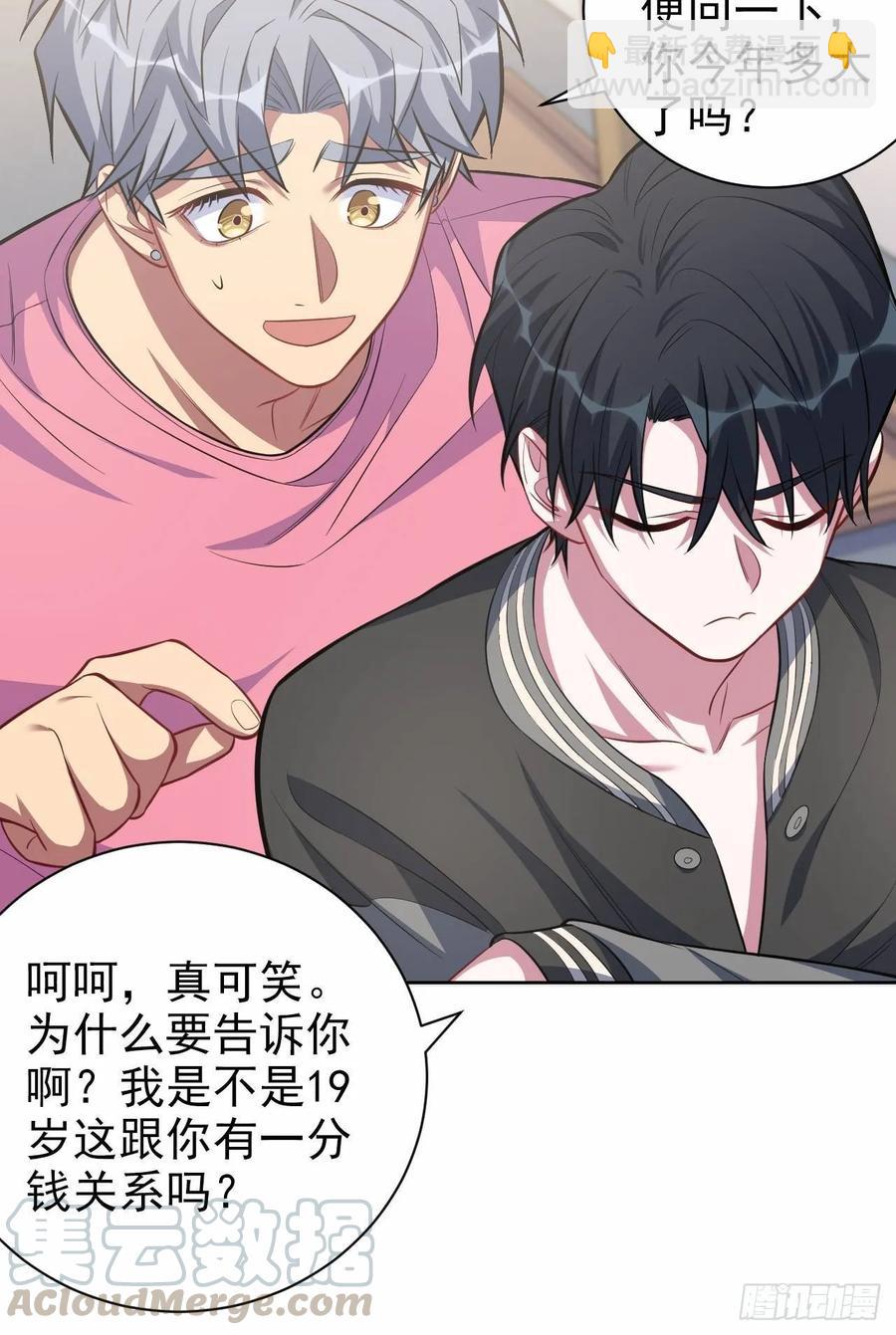 《岳父大人是老婆》41.叔叔回到十九岁（上） 第19页
