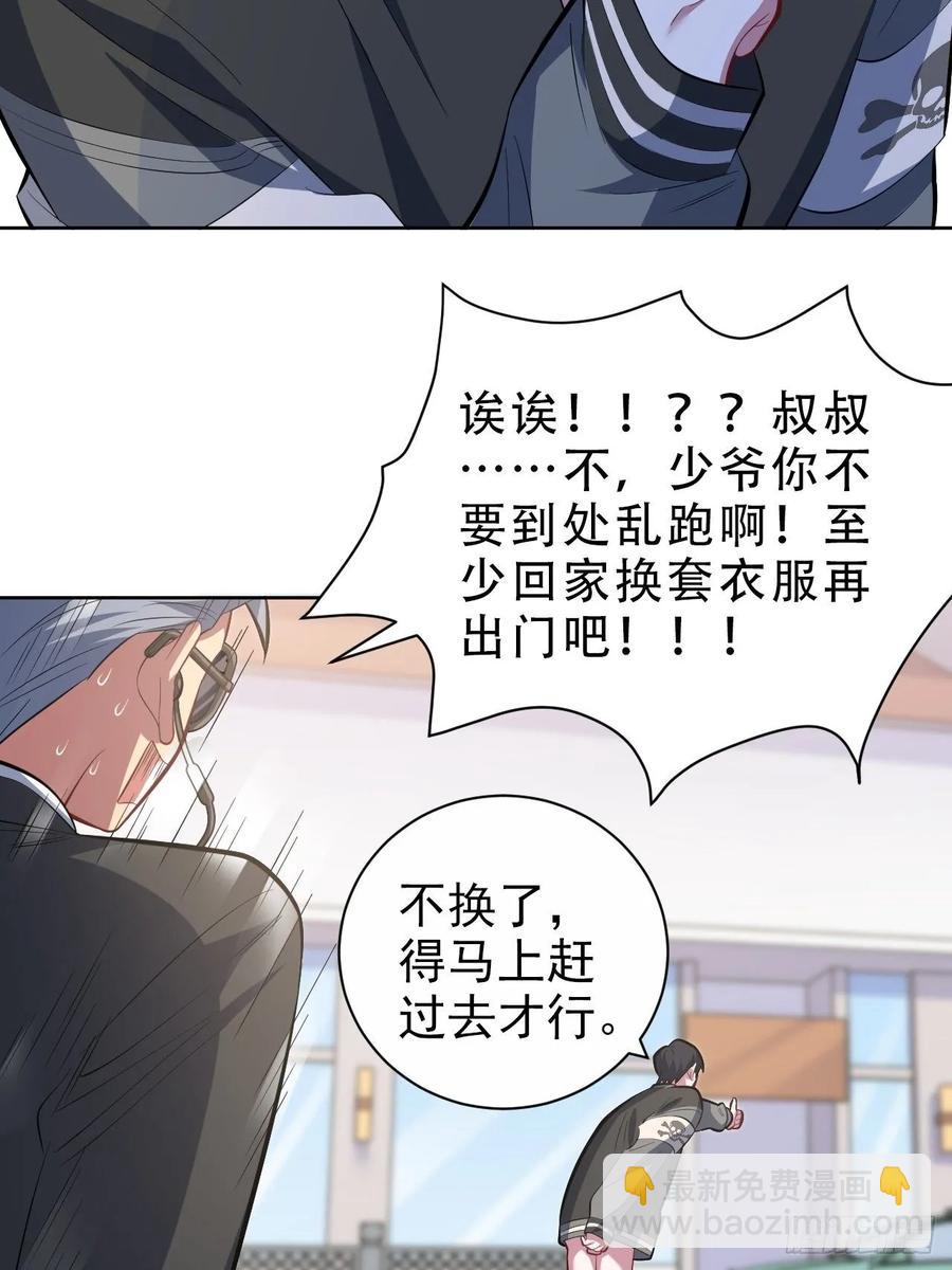 《岳父大人是老婆》41.叔叔回到十九岁（上） 第24页