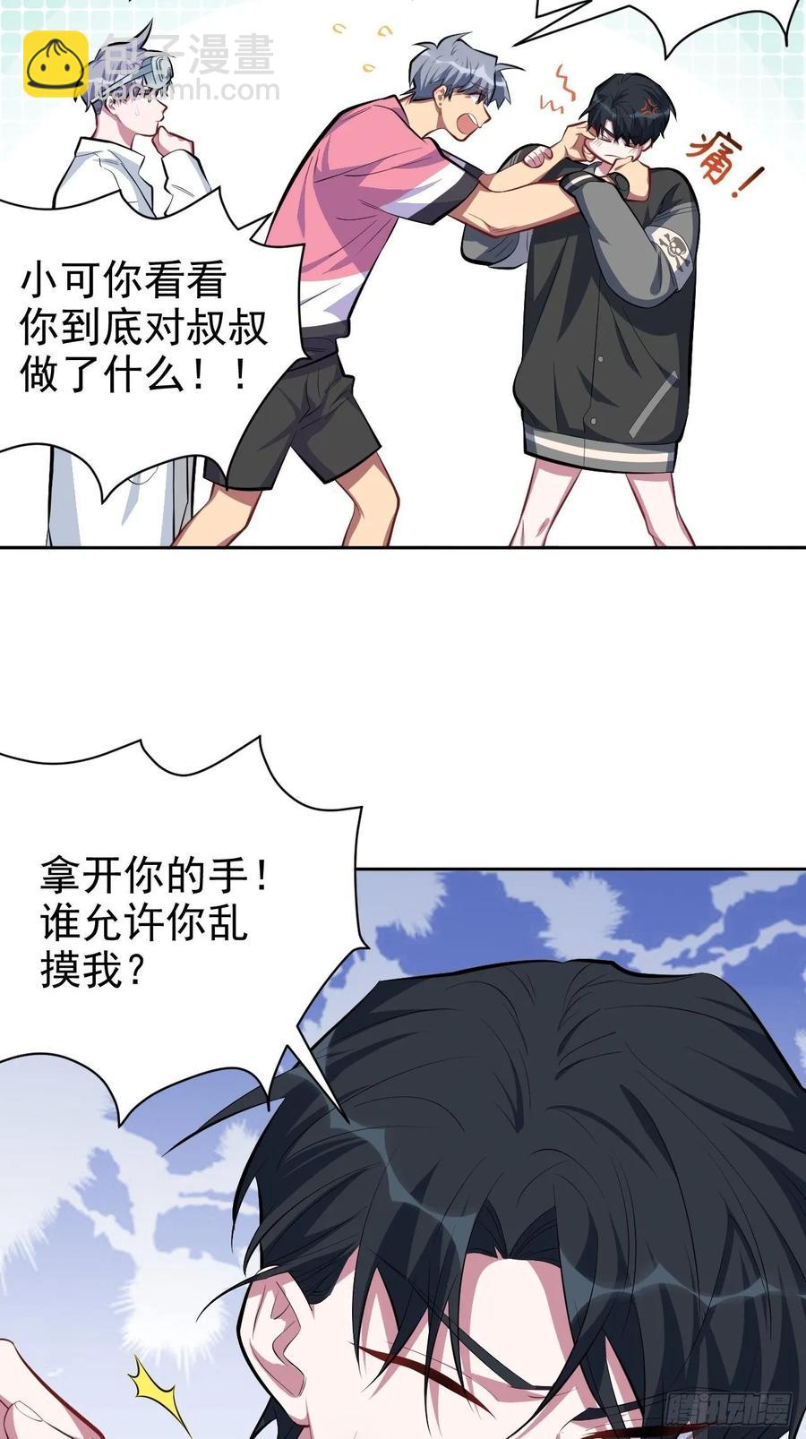 《岳父大人是老婆》41.叔叔回到十九岁（上） 第6页
