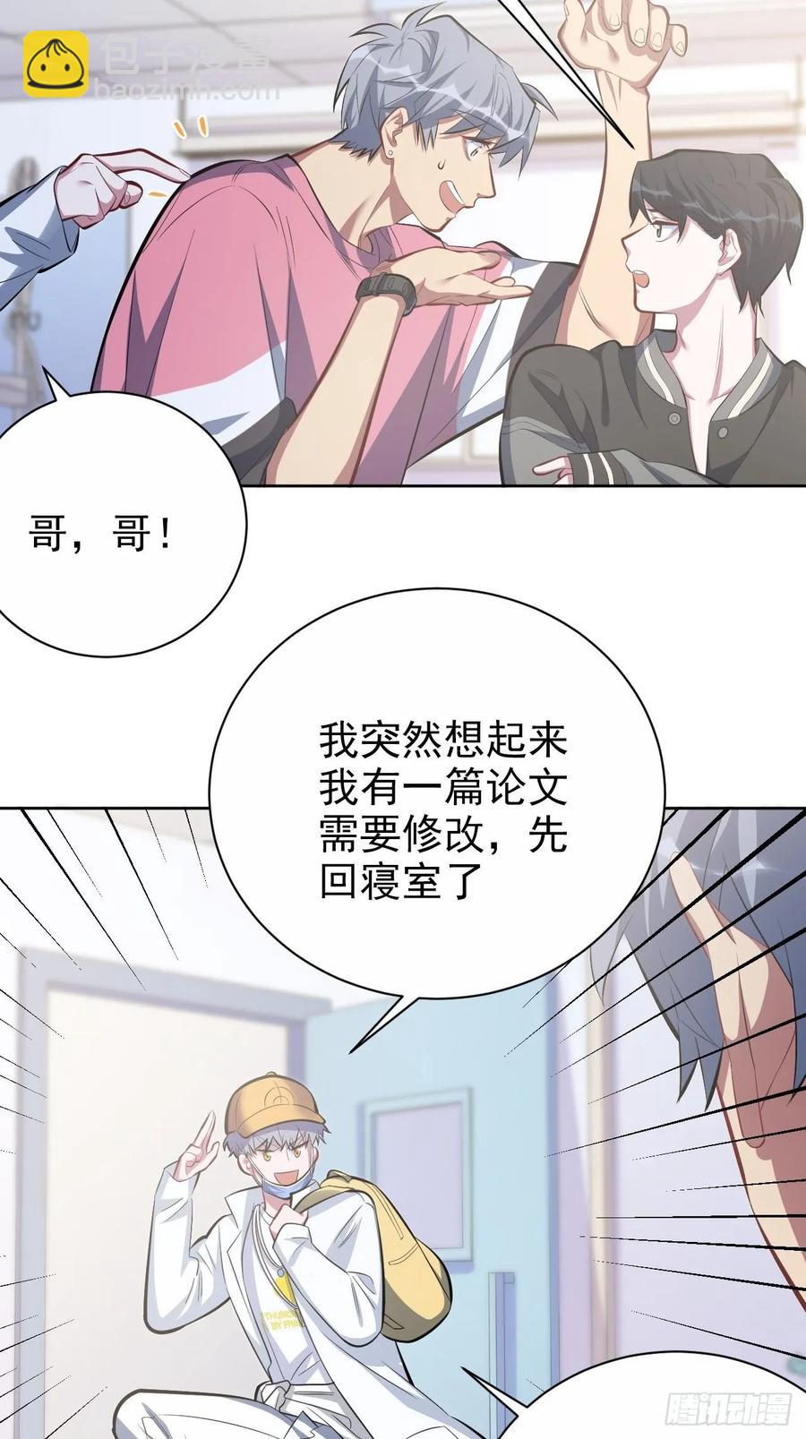 《岳父大人是老婆》41.叔叔回到十九岁（上） 第9页