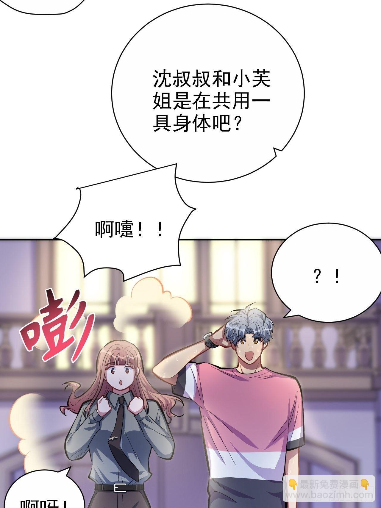 《岳父大人是老婆》40.实验结果居然是…… 第10页