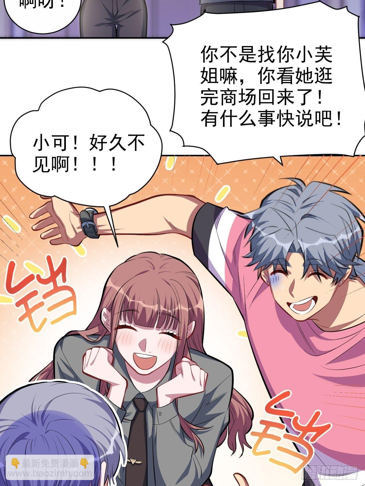 《岳父大人是老婆》40.实验结果居然是…… 第11页