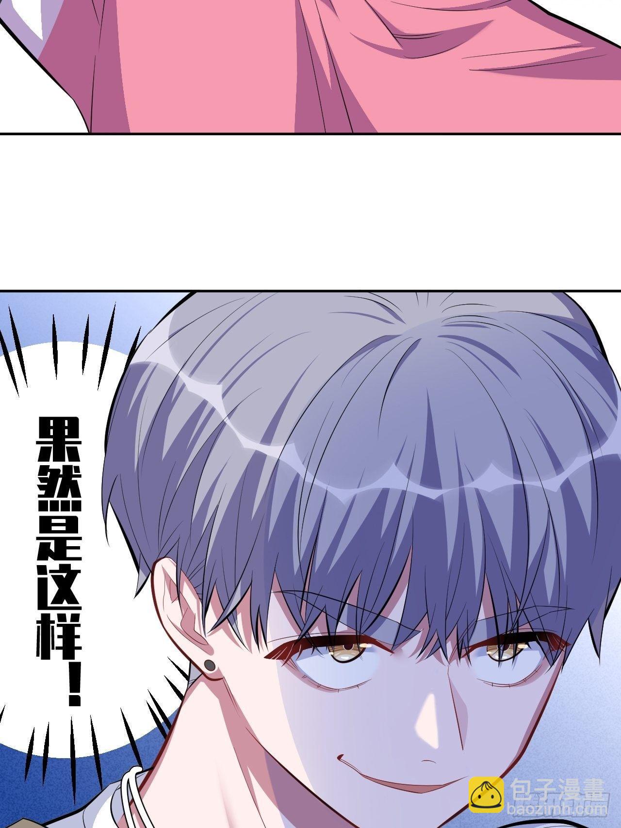 《岳父大人是老婆》40.实验结果居然是…… 第13页