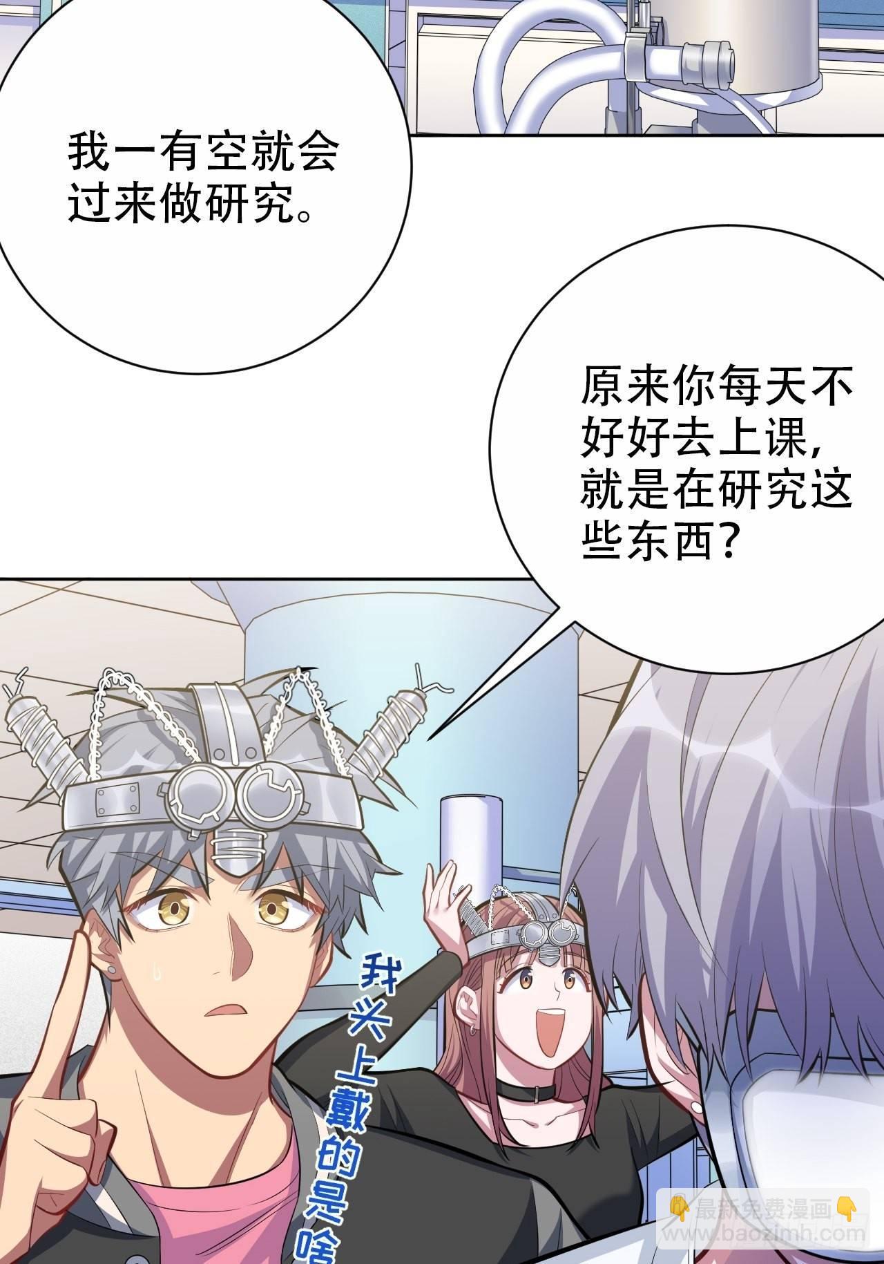 《岳父大人是老婆》40.实验结果居然是…… 第17页