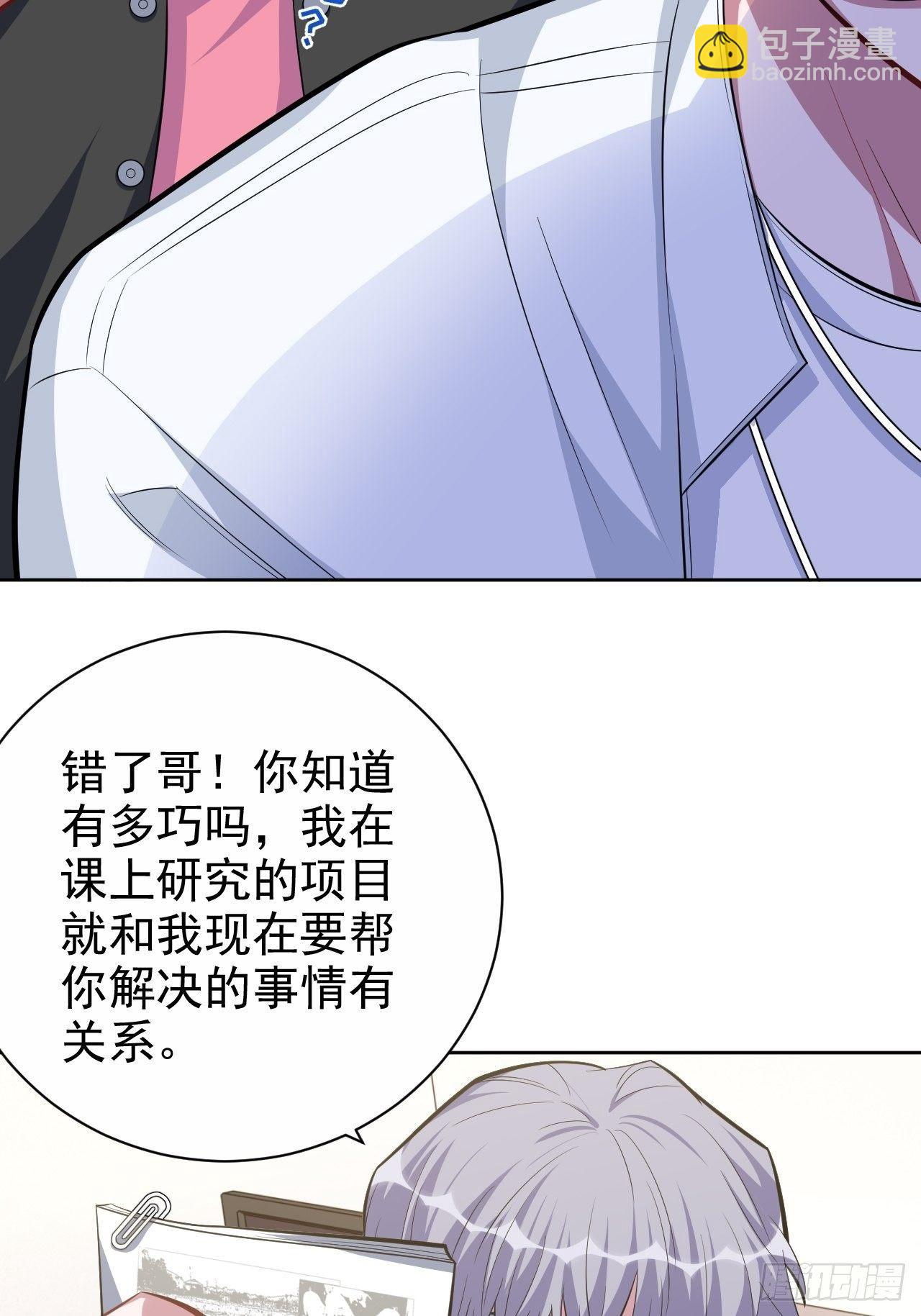 《岳父大人是老婆》40.实验结果居然是…… 第18页
