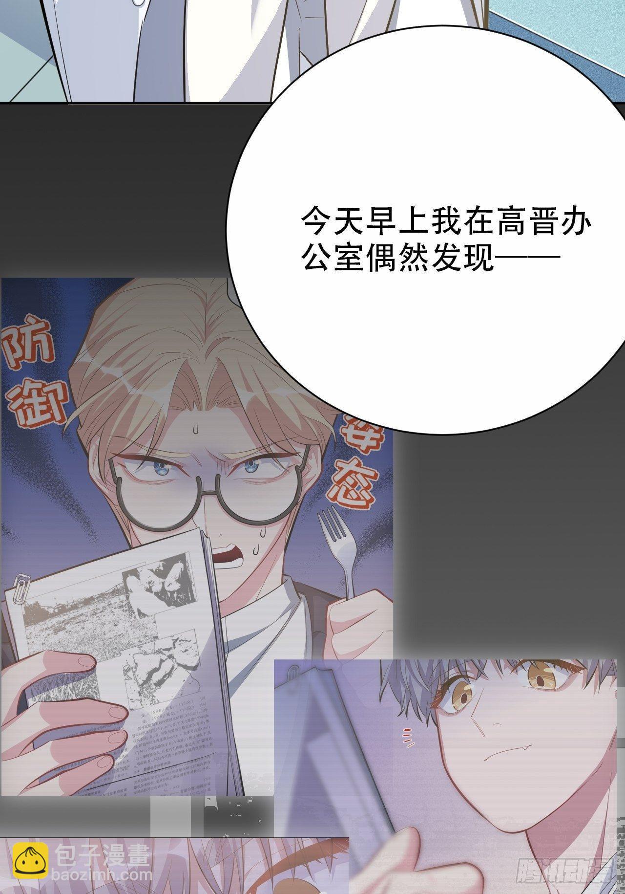 《岳父大人是老婆》40.实验结果居然是…… 第20页