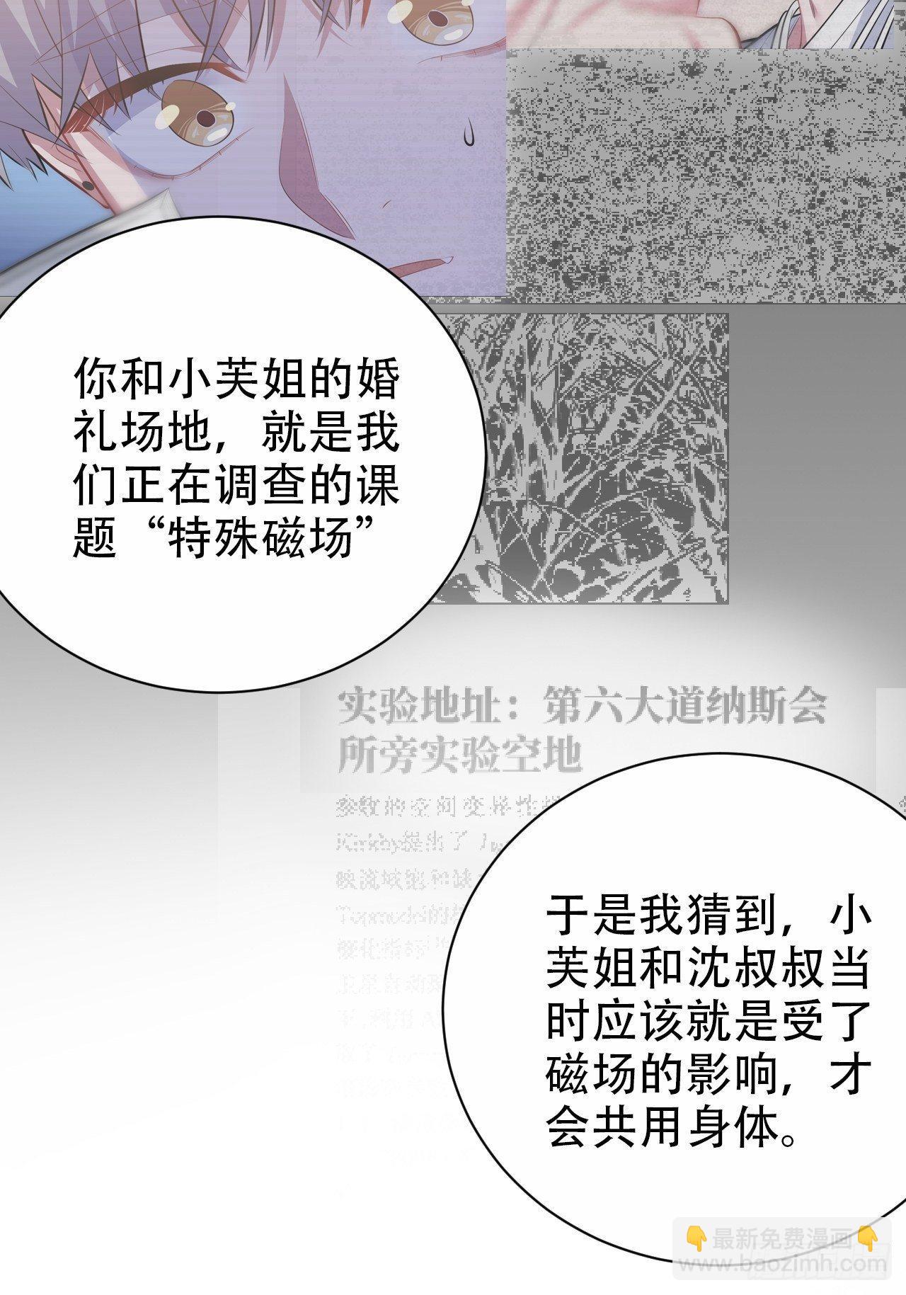 《岳父大人是老婆》40.实验结果居然是…… 第21页